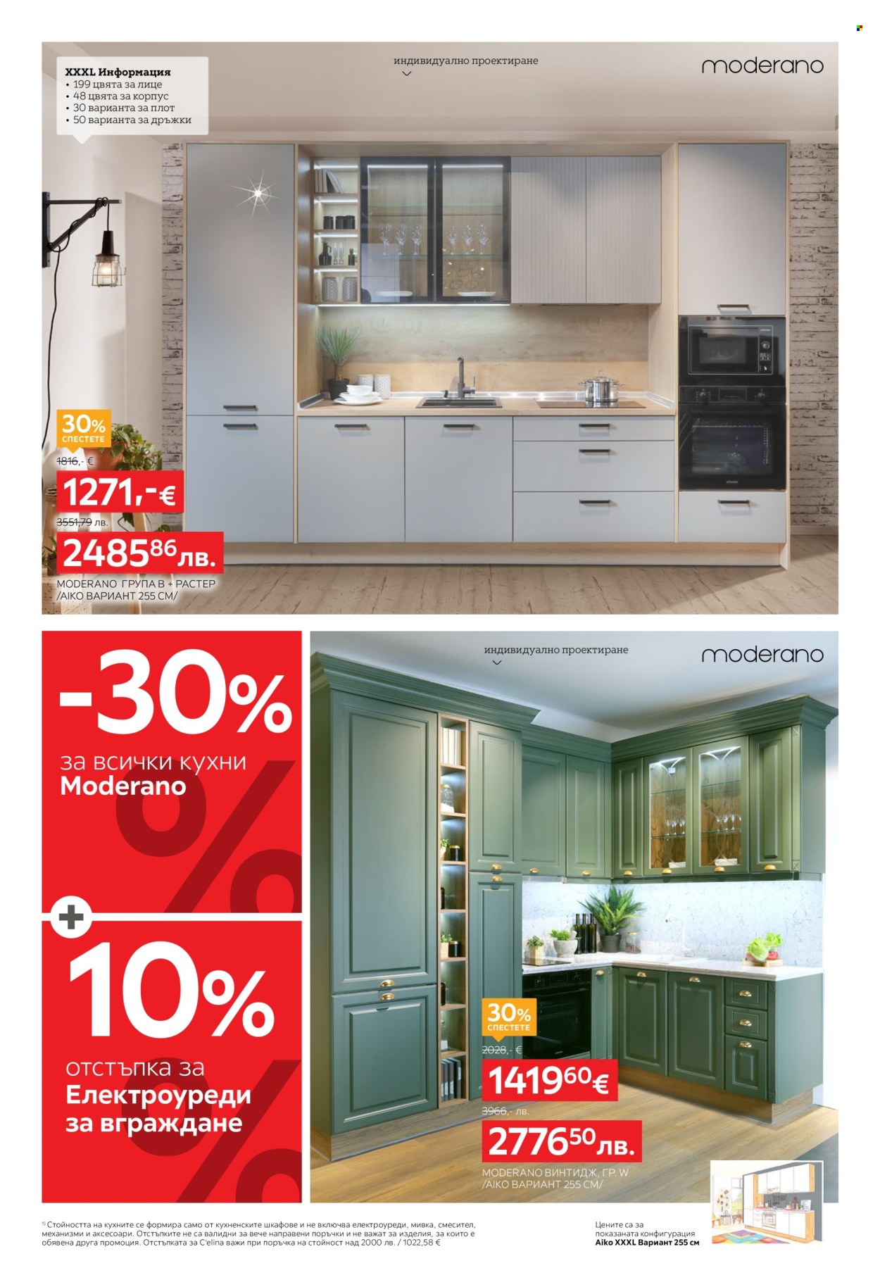 Брошура на aiko - 16.03.2026 - 29.03.2026. Страница 9