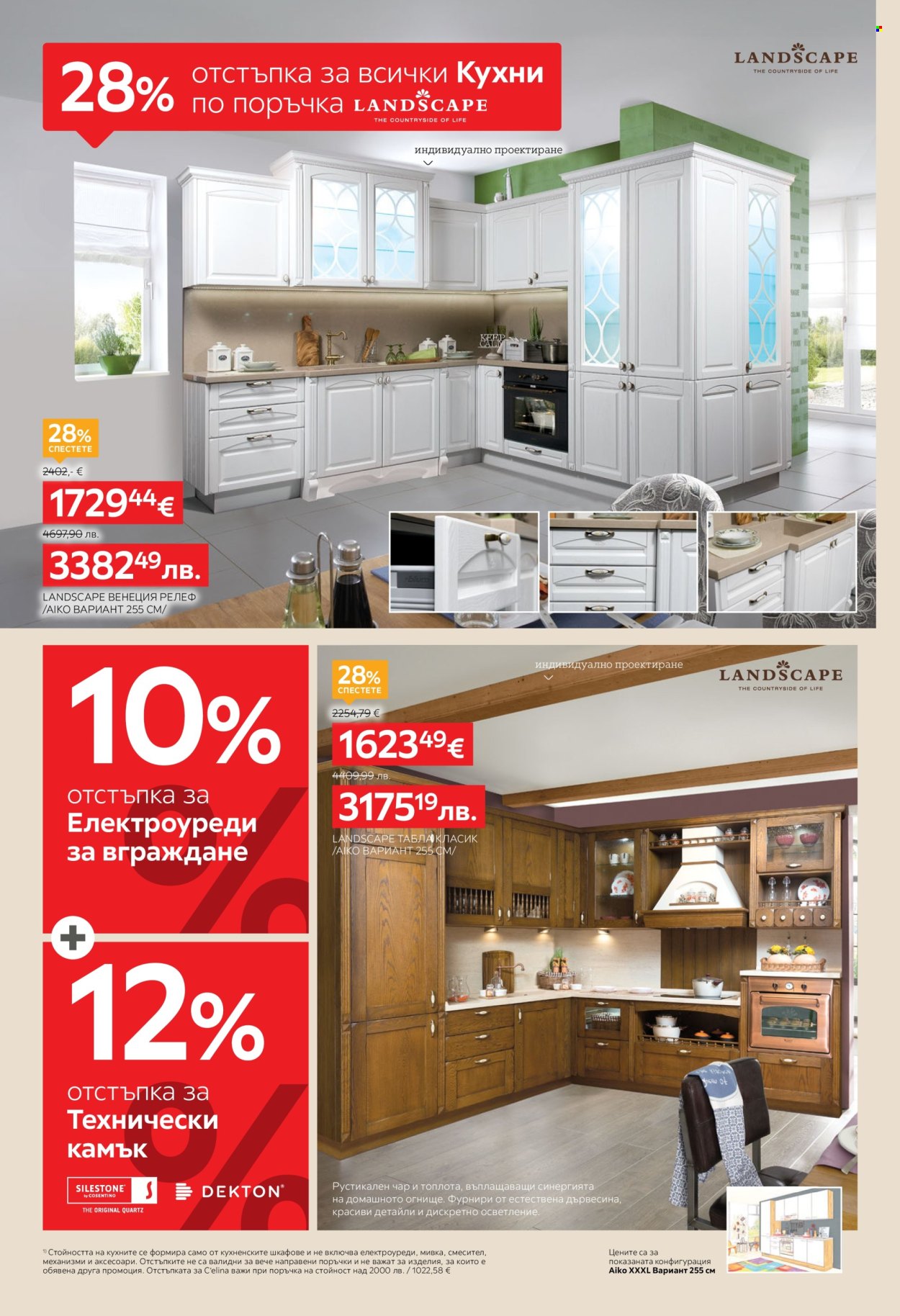 Брошура на aiko - 16.03.2026 - 29.03.2026. Страница 10