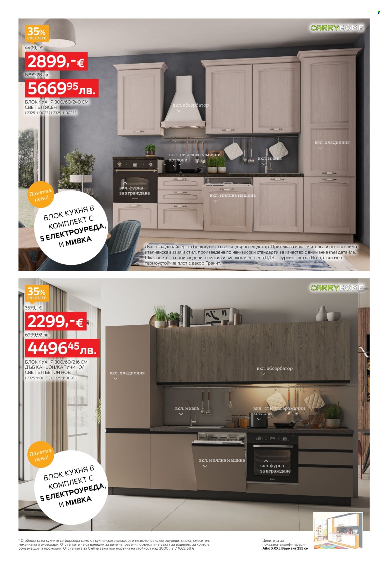 Брошура на aiko - 16.03.2026 - 29.03.2026. Страница 11