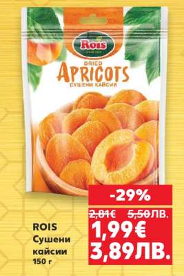 ROIS Сушени кайсии