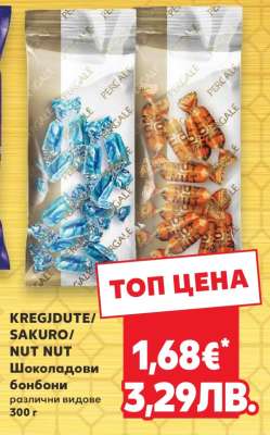 KREGJDUTE/SAKURO/NUT NUT