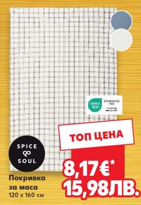 Покривка за маса