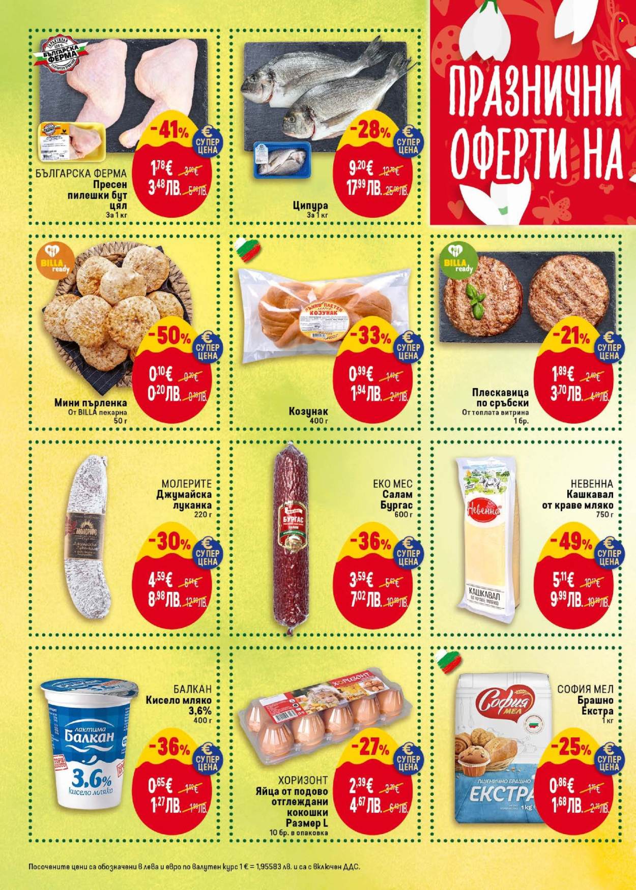 Брошура на BILLA - 19.03.2026 - 25.03.2026. Страница 2