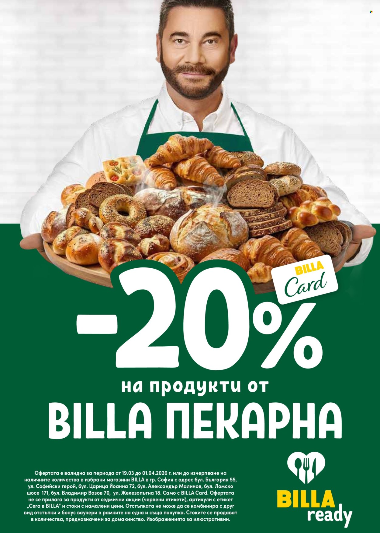 Брошура на BILLA - 19.03.2026 - 25.03.2026. Страница 12