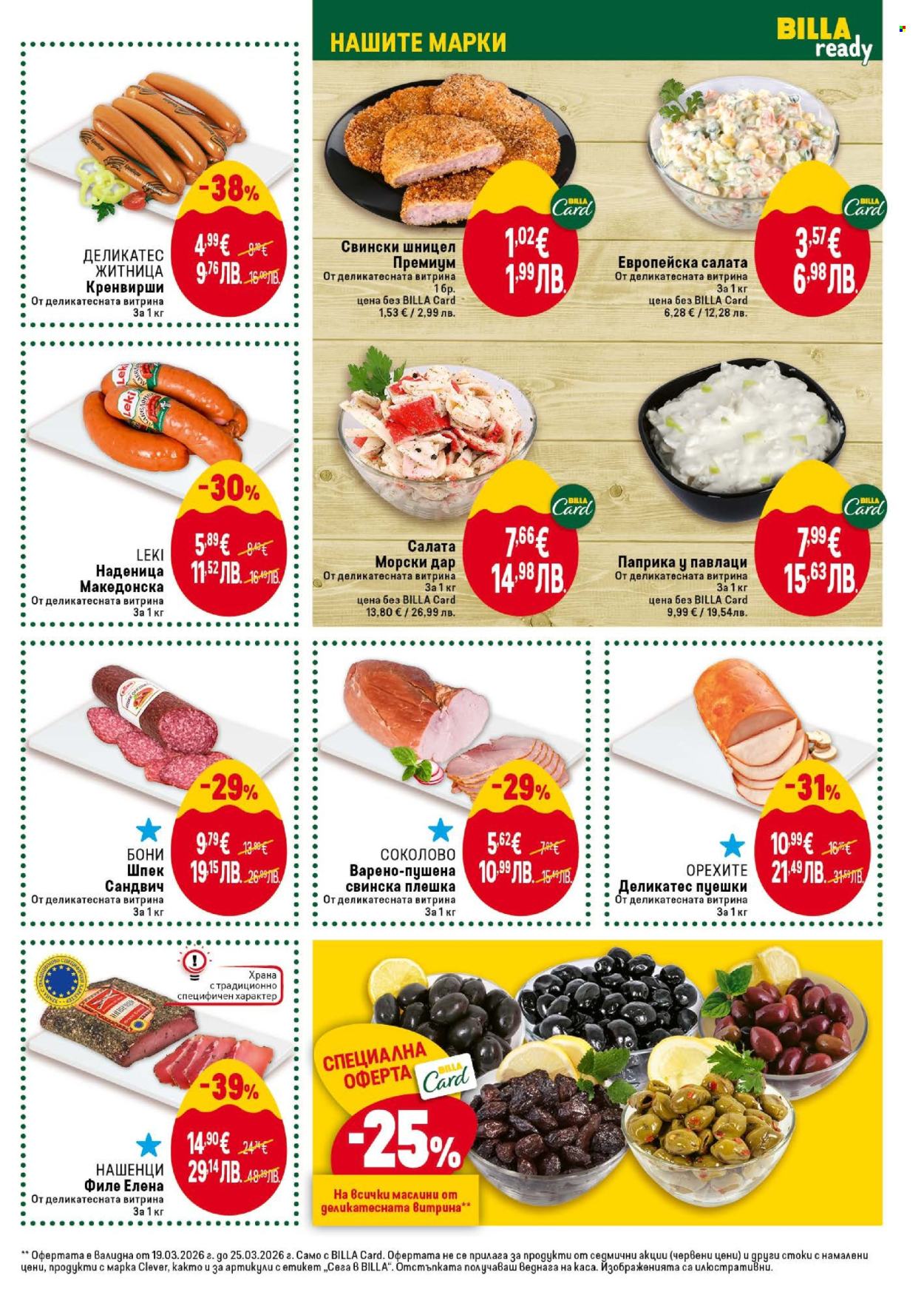 Брошура на BILLA - 19.03.2026 - 25.03.2026. Страница 17