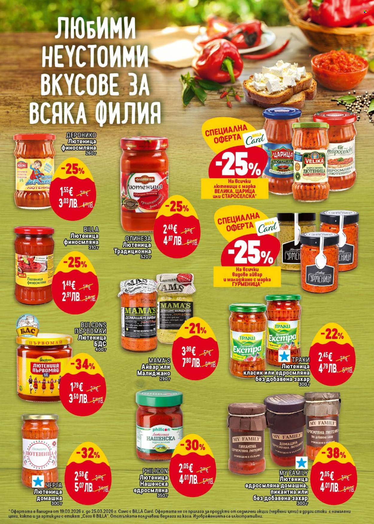 Брошура на BILLA - 19.03.2026 - 25.03.2026. Страница 23