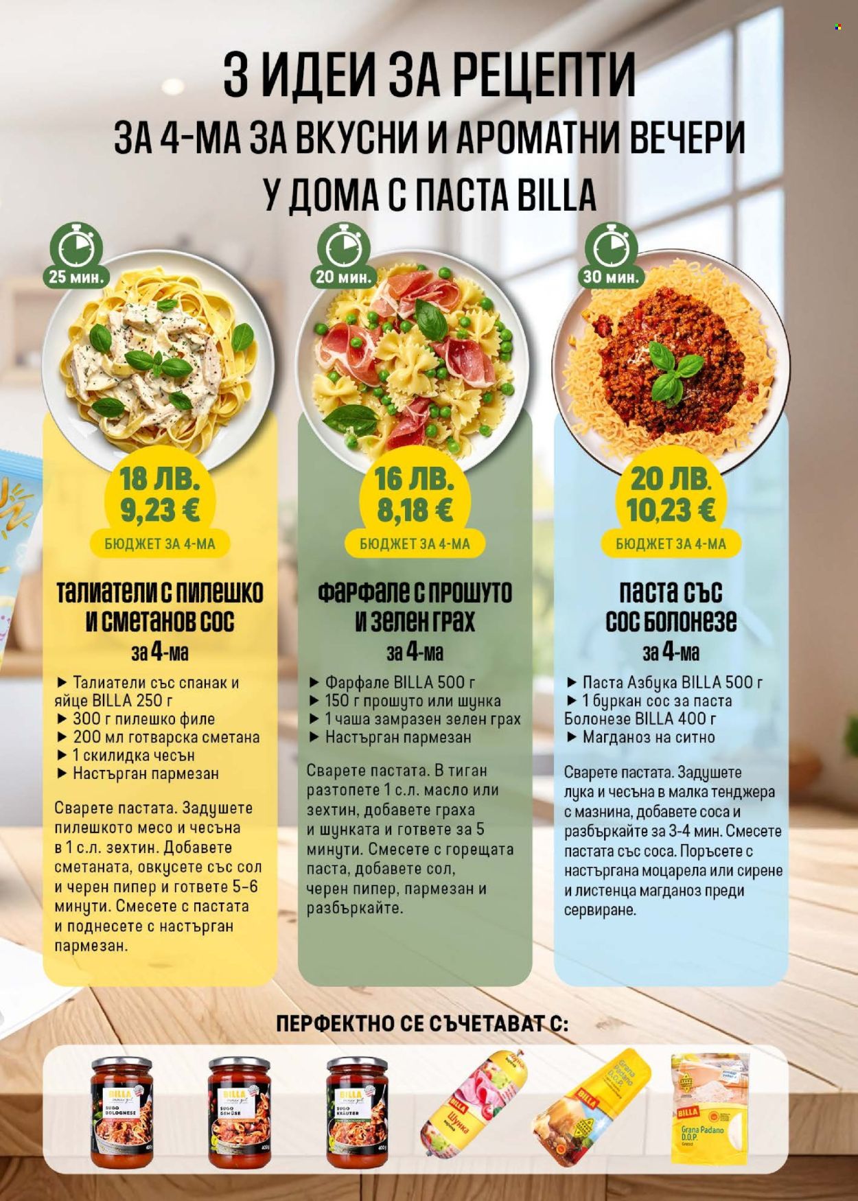 Брошура на BILLA - 19.03.2026 - 25.03.2026. Страница 25