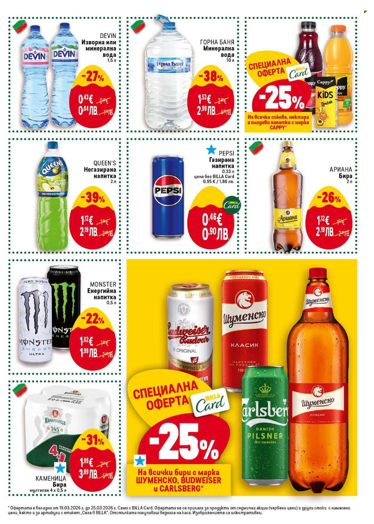 Брошура на BILLA - 19.03.2026 - 25.03.2026. Страница 35