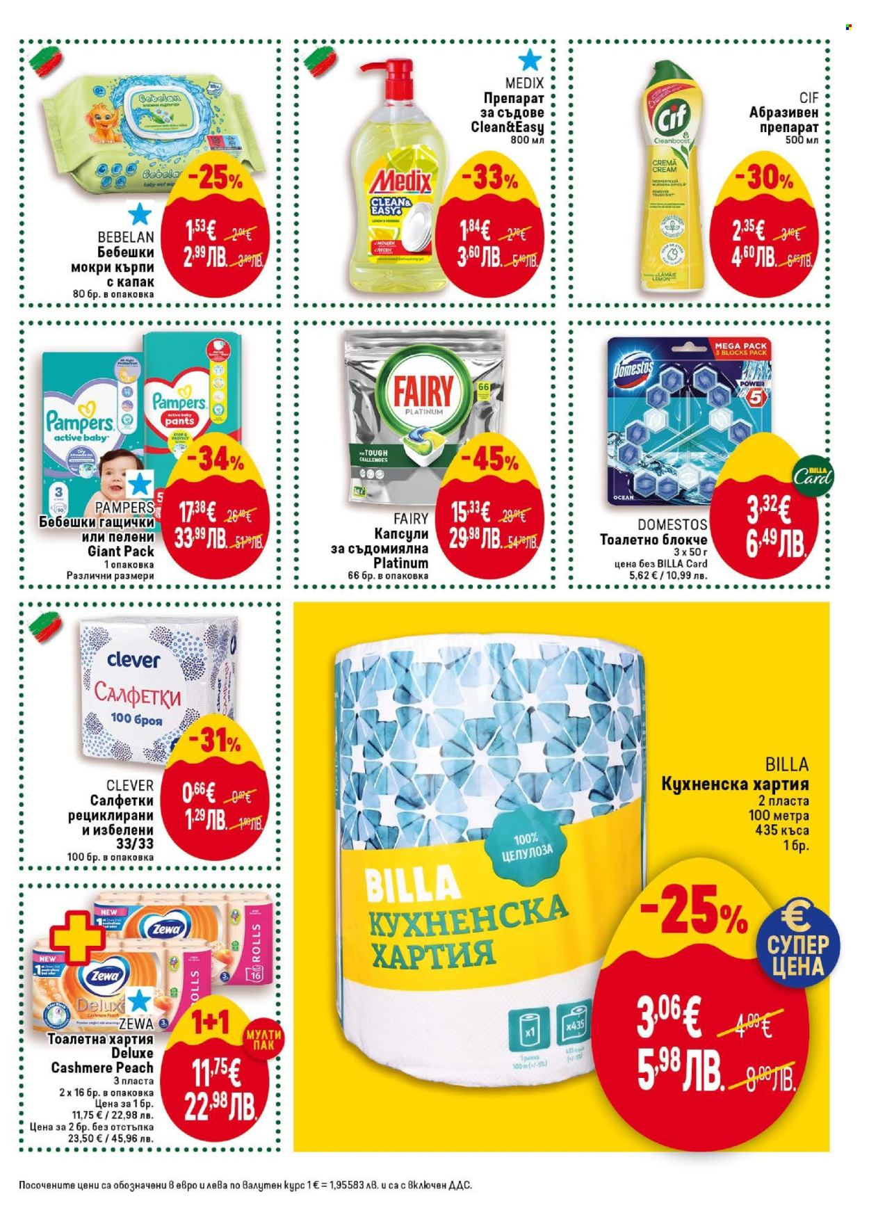 Брошура на BILLA - 19.03.2026 - 25.03.2026. Страница 37