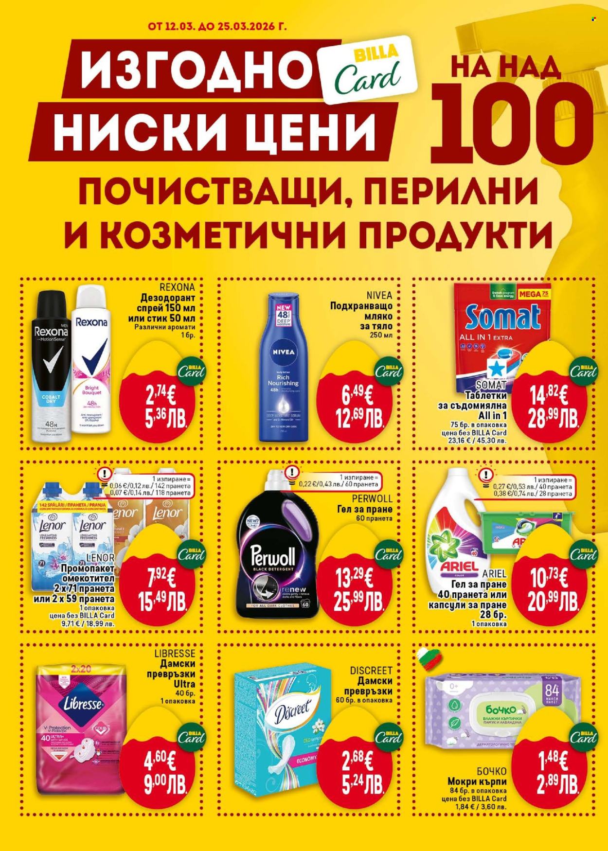 Брошура на BILLA - 19.03.2026 - 25.03.2026. Страница 40