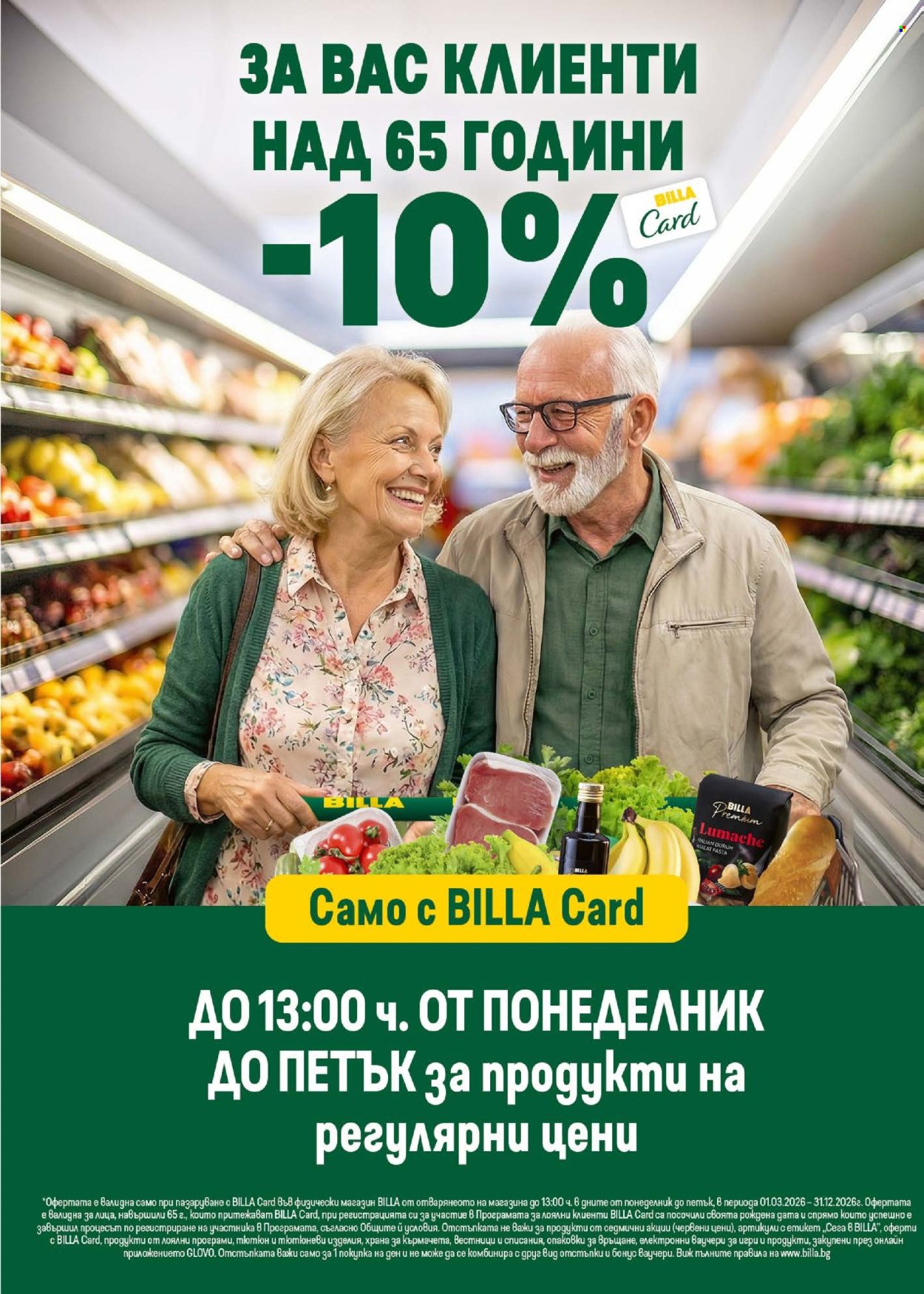 Брошура на BILLA - 19.03.2026 - 25.03.2026. Страница 43