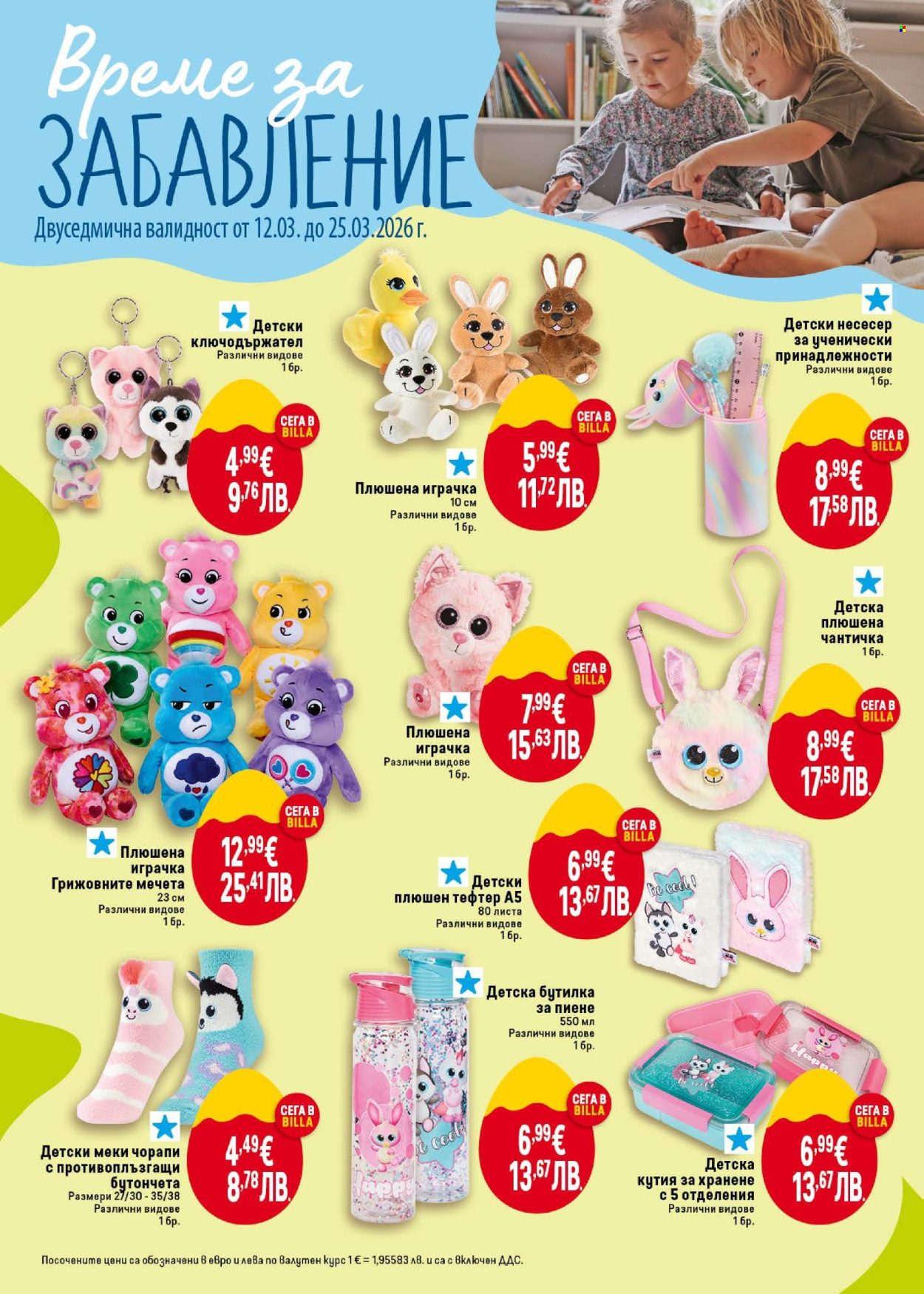 Брошура на BILLA - 19.03.2026 - 25.03.2026. Страница 44