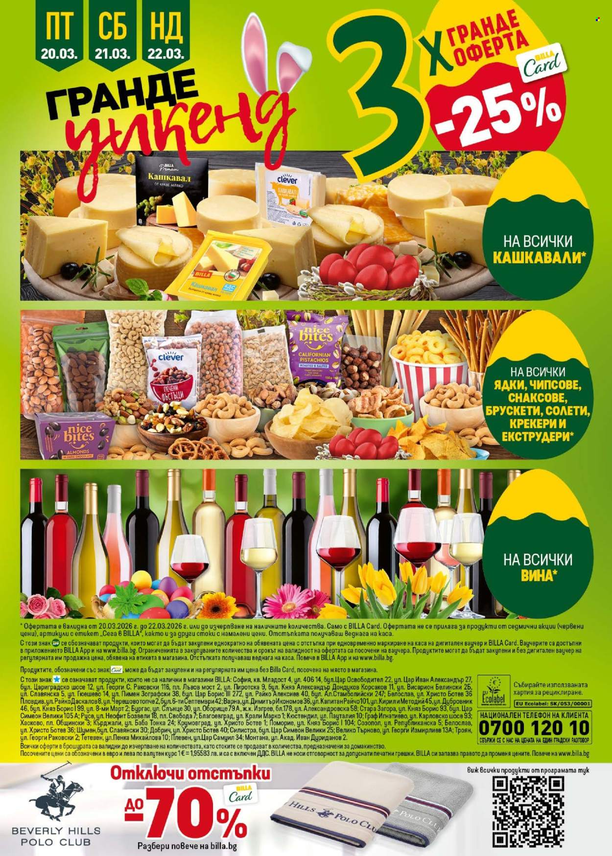 Брошура на BILLA - 19.03.2026 - 25.03.2026. Страница 50
