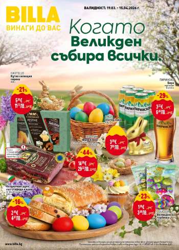 Брошура на BILLA - 19.03.2026 - 15.04.2026.