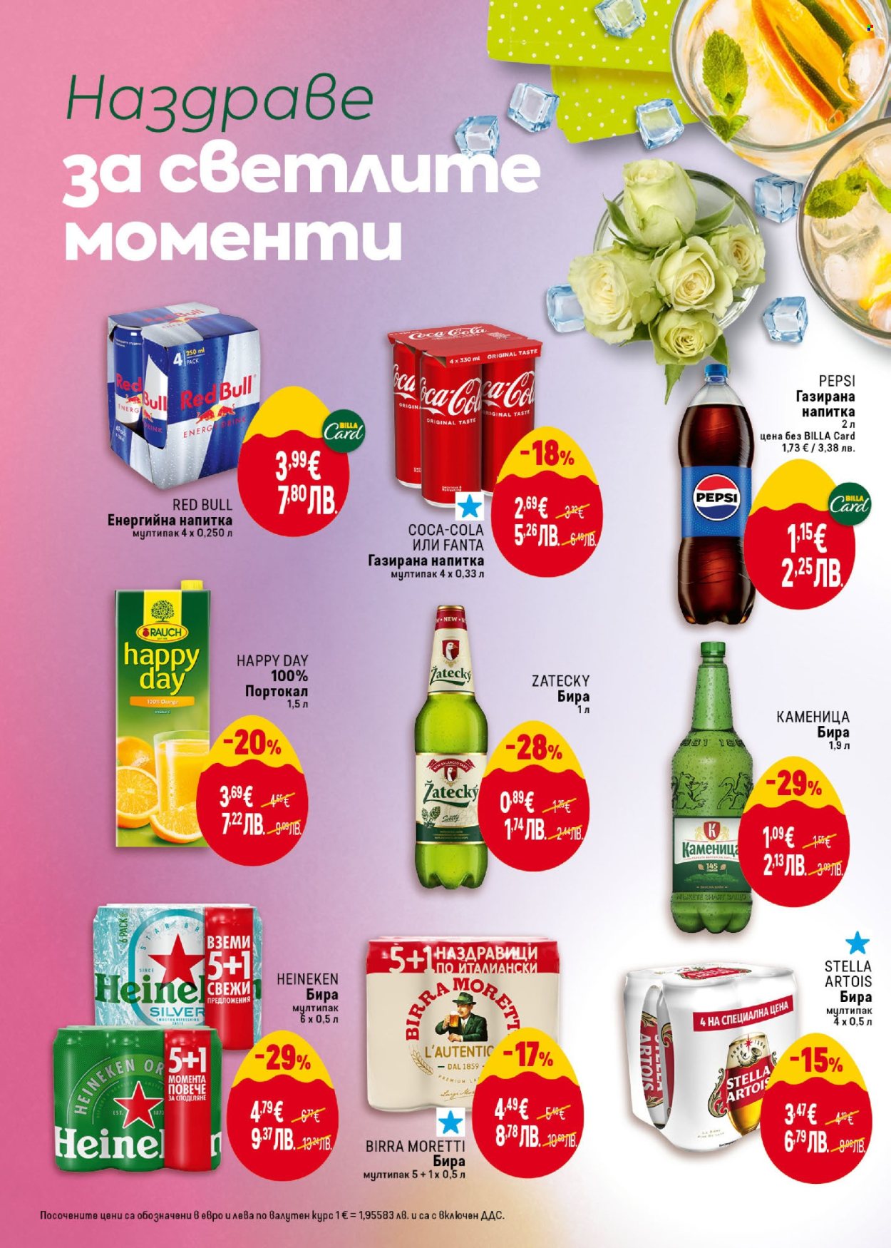 Брошура на BILLA - 19.03.2026 - 15.04.2026. Страница 14