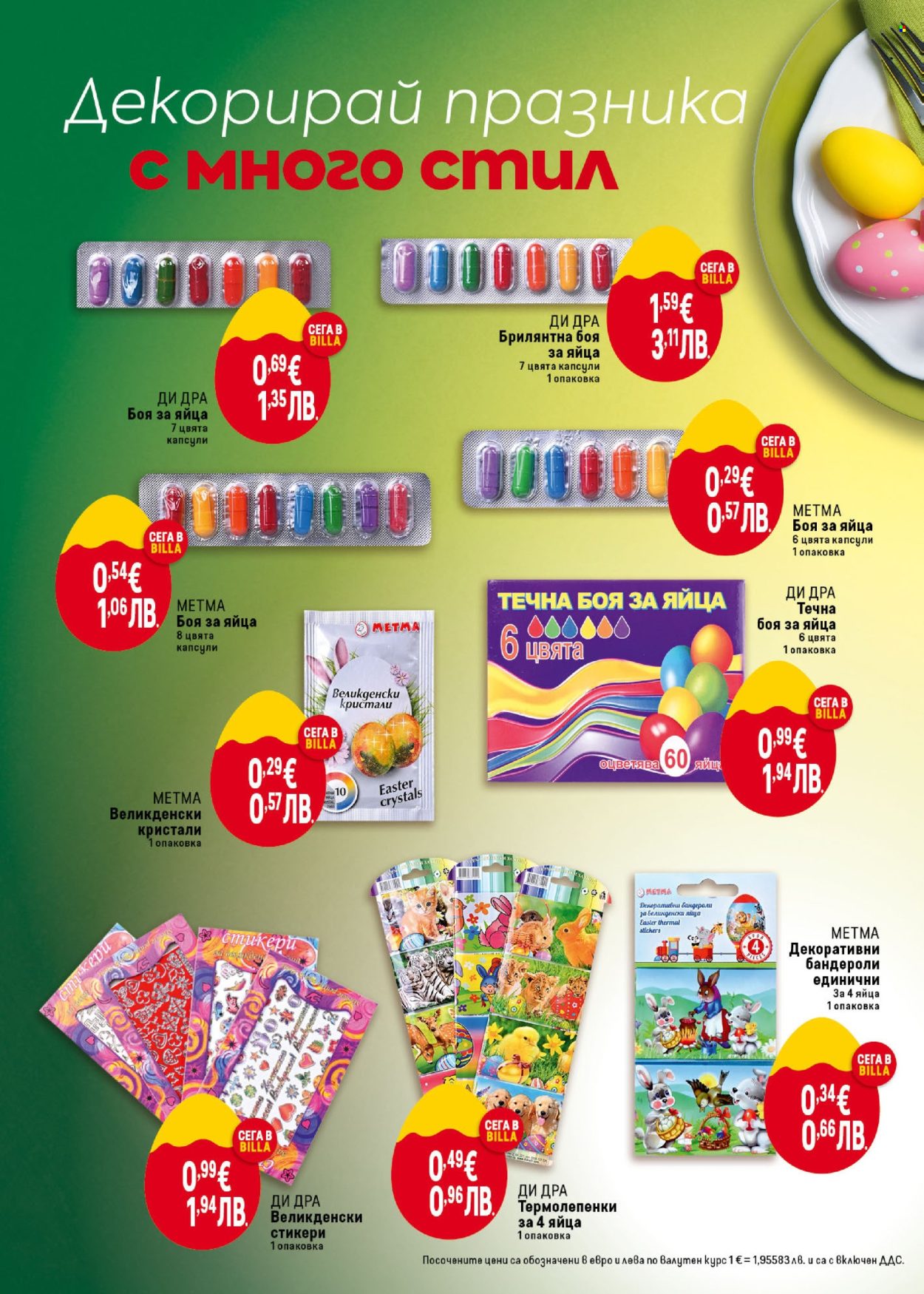 Брошура на BILLA - 19.03.2026 - 15.04.2026. Страница 16