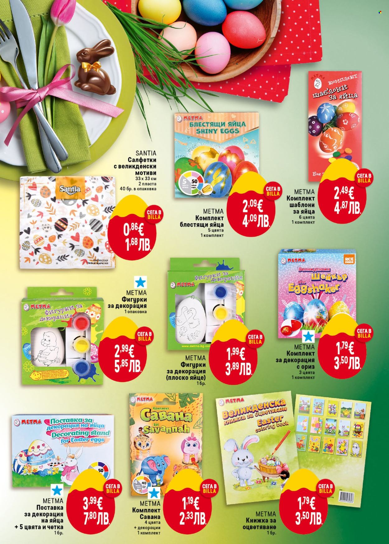 Брошура на BILLA - 19.03.2026 - 15.04.2026. Страница 17