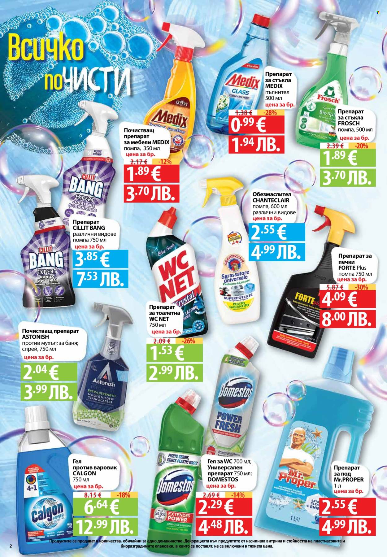 Брошура на Фантастико - 19.03.2026 - 25.03.2026. Страница 2