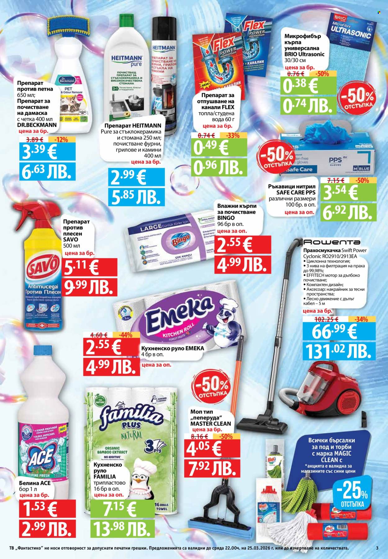 Брошура на Фантастико - 19.03.2026 - 25.03.2026. Страница 3