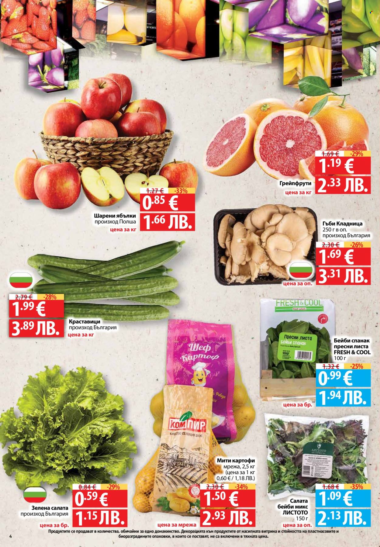 Брошура на Фантастико - 19.03.2026 - 25.03.2026. Страница 4