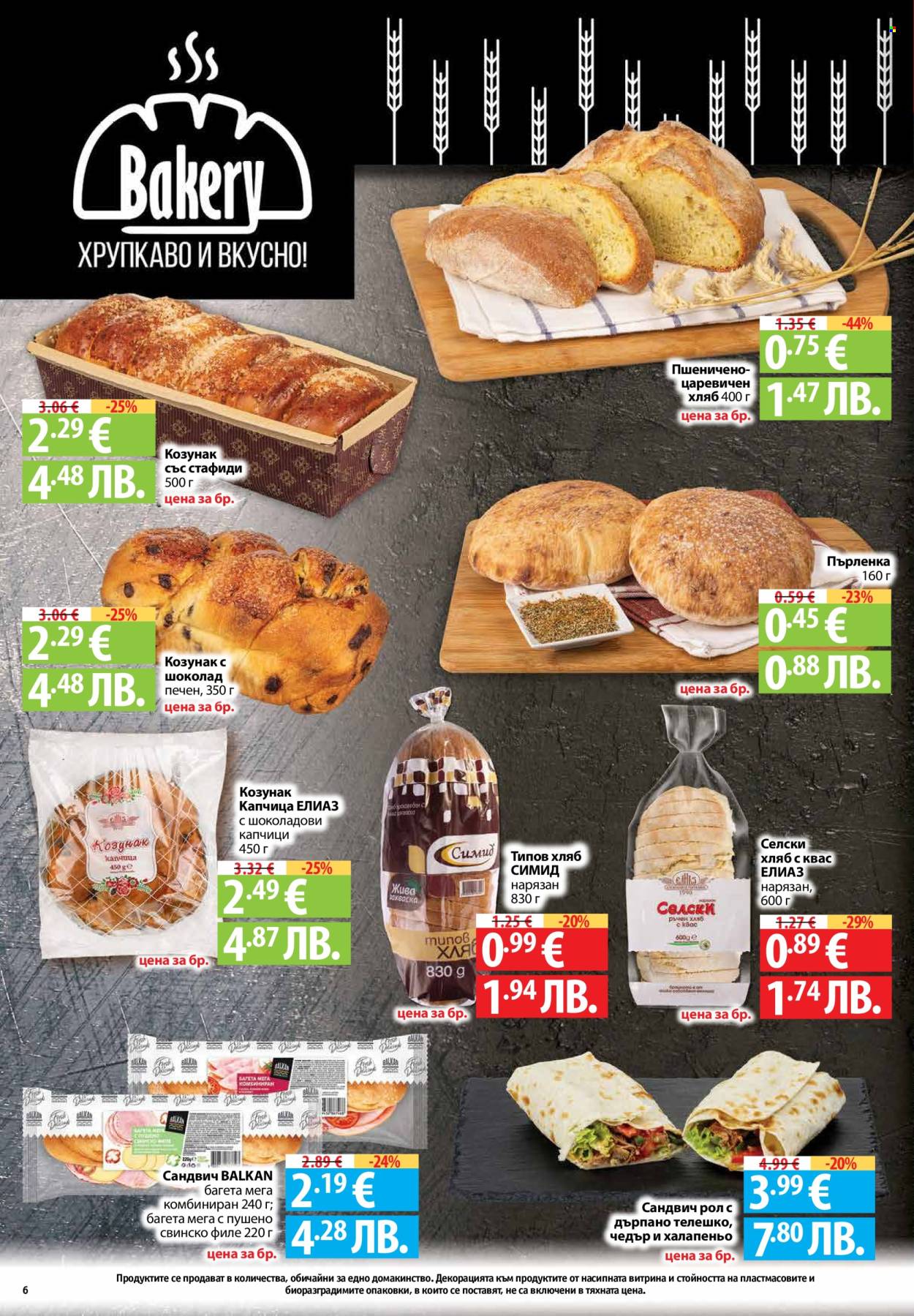 Брошура на Фантастико - 19.03.2026 - 25.03.2026. Страница 6