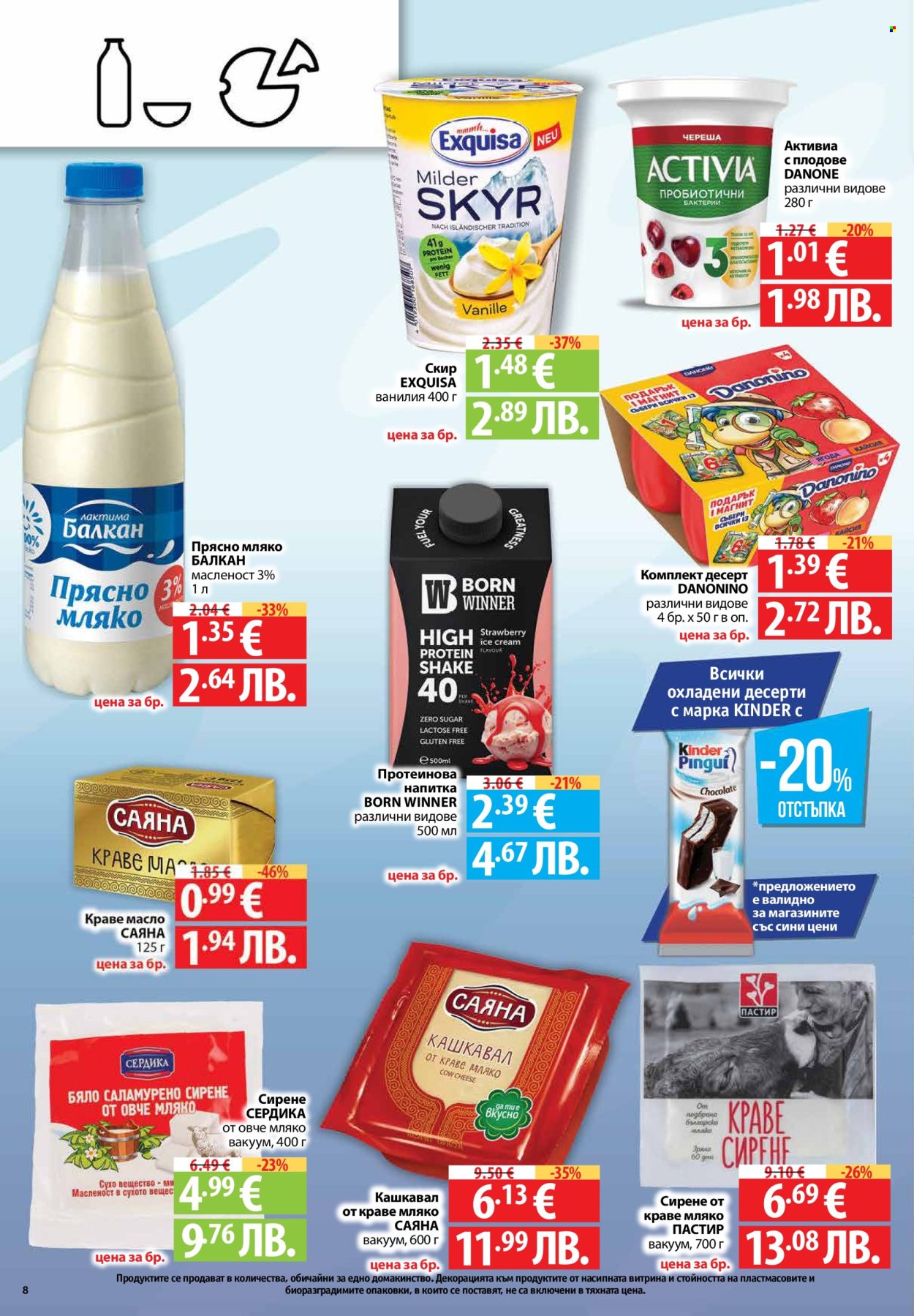 Брошура на Фантастико - 19.03.2026 - 25.03.2026. Страница 8