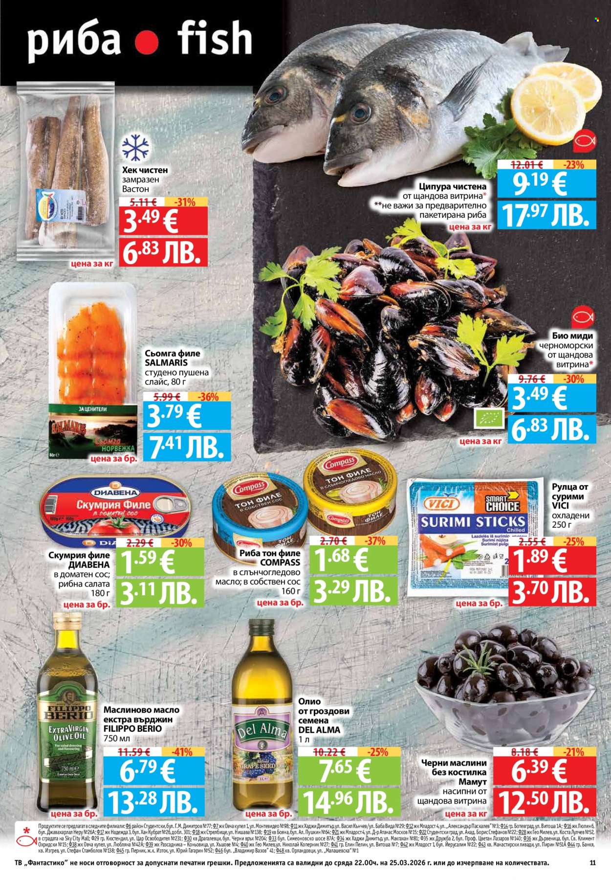 Брошура на Фантастико - 19.03.2026 - 25.03.2026. Страница 11