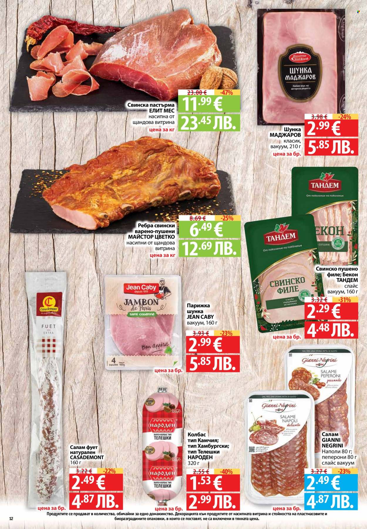 Брошура на Фантастико - 19.03.2026 - 25.03.2026. Страница 12