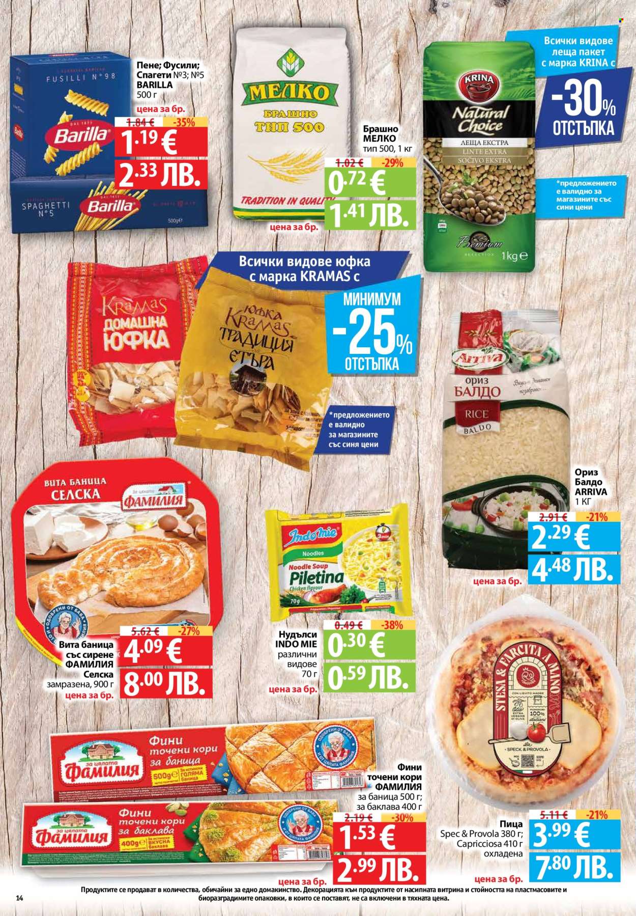 Брошура на Фантастико - 19.03.2026 - 25.03.2026. Страница 14