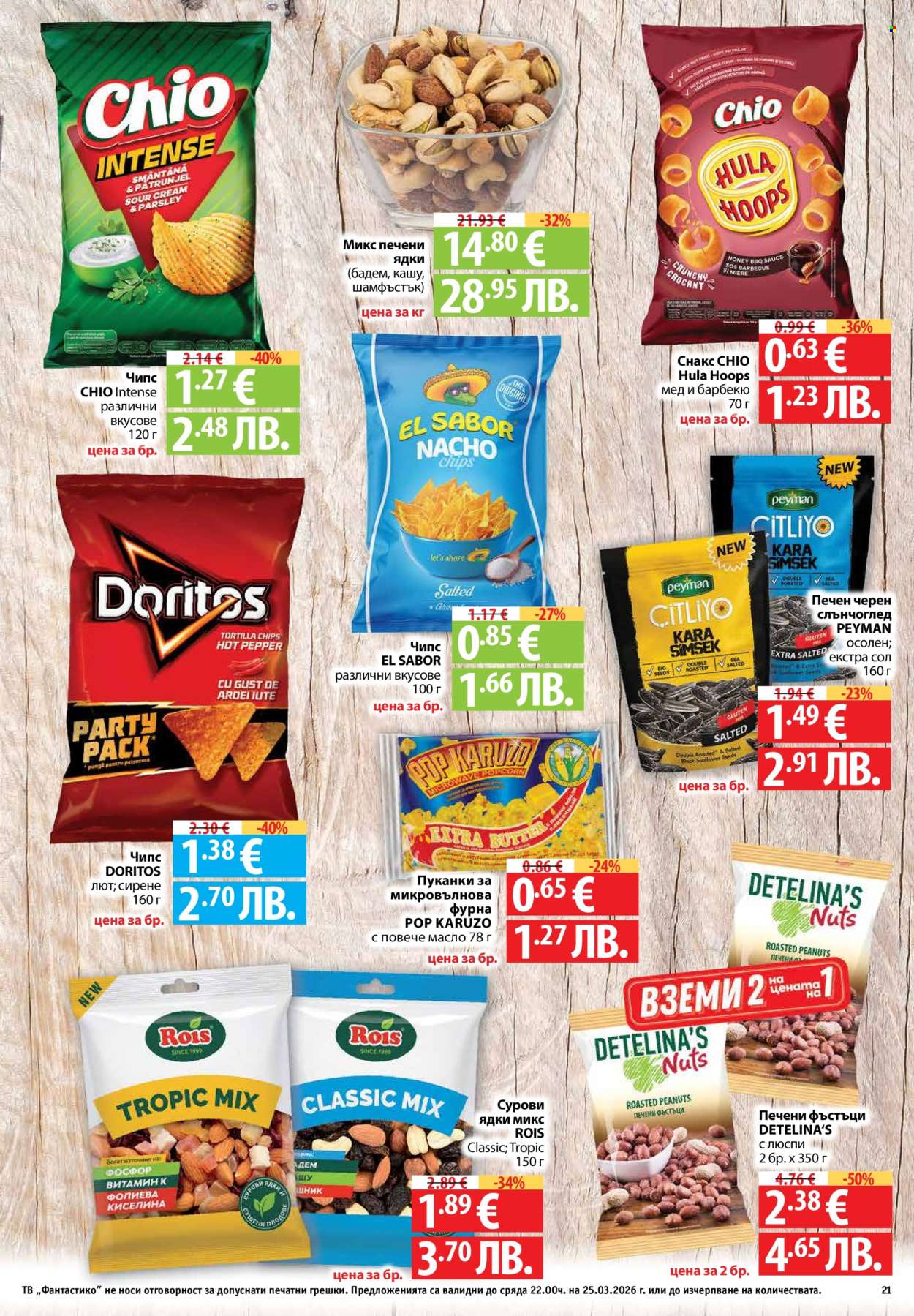 Брошура на Фантастико - 19.03.2026 - 25.03.2026. Страница 21