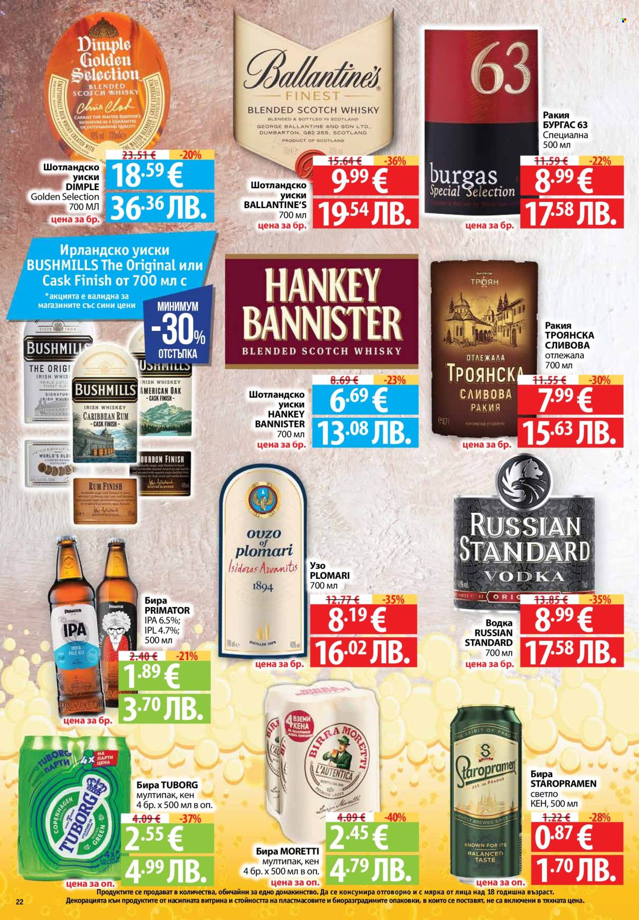 Брошура на Фантастико - 19.03.2026 - 25.03.2026. Страница 22