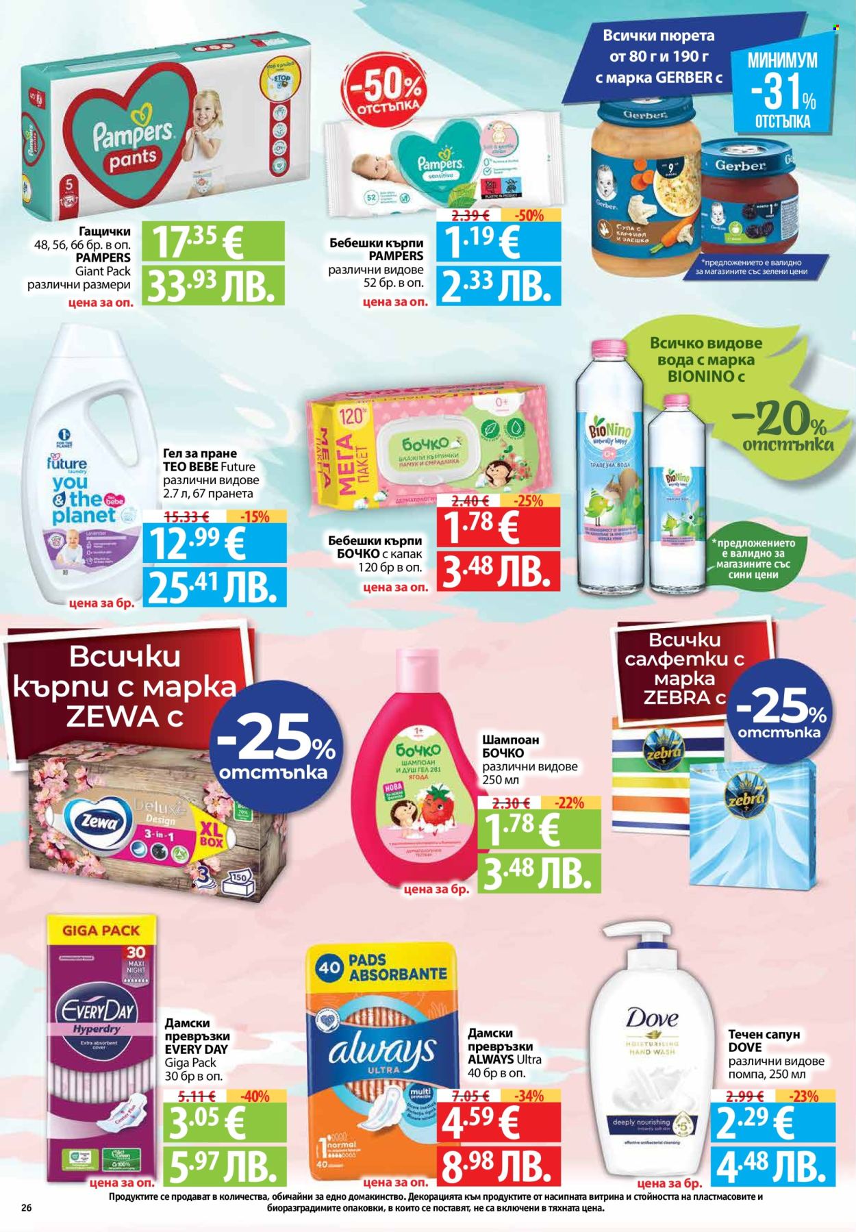 Брошура на Фантастико - 19.03.2026 - 25.03.2026. Страница 26