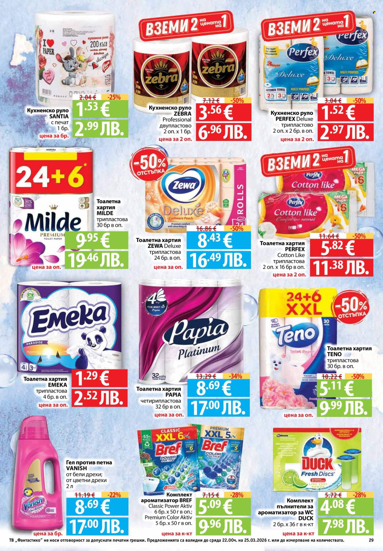 Брошура на Фантастико - 19.03.2026 - 25.03.2026. Страница 29