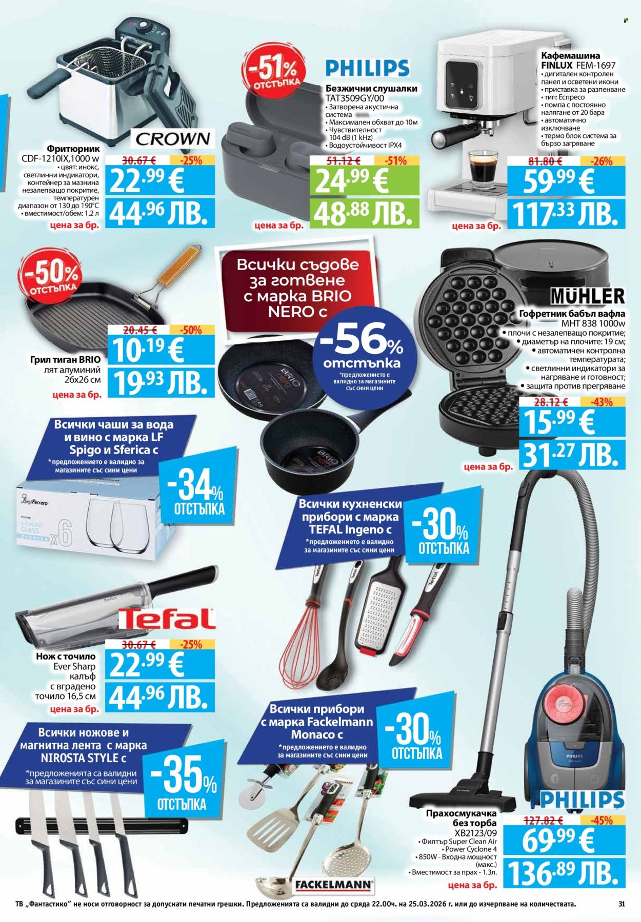 Брошура на Фантастико - 19.03.2026 - 25.03.2026. Страница 31