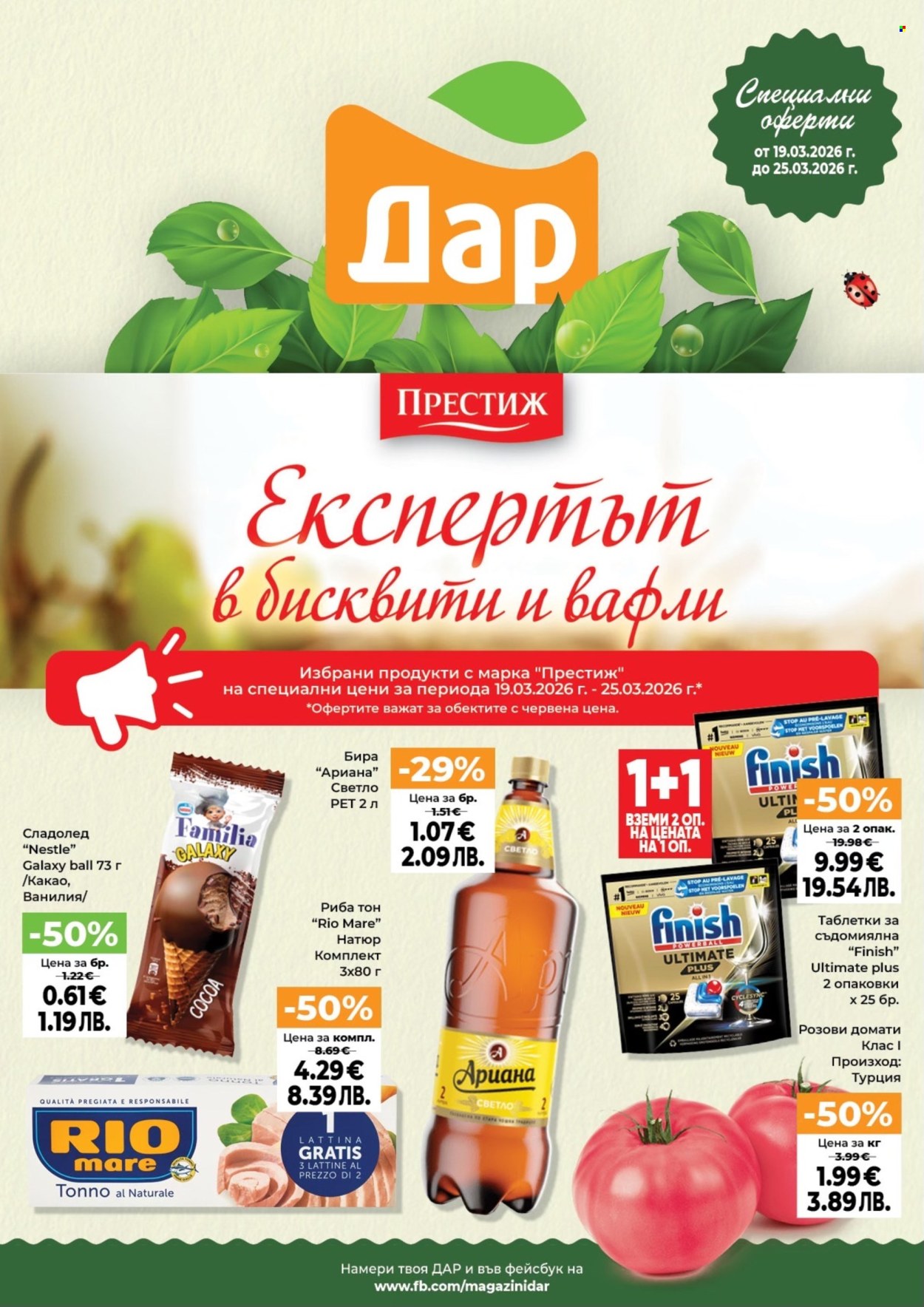 Брошура на Дар - 19.03.2026 - 25.03.2026. Страница 1
