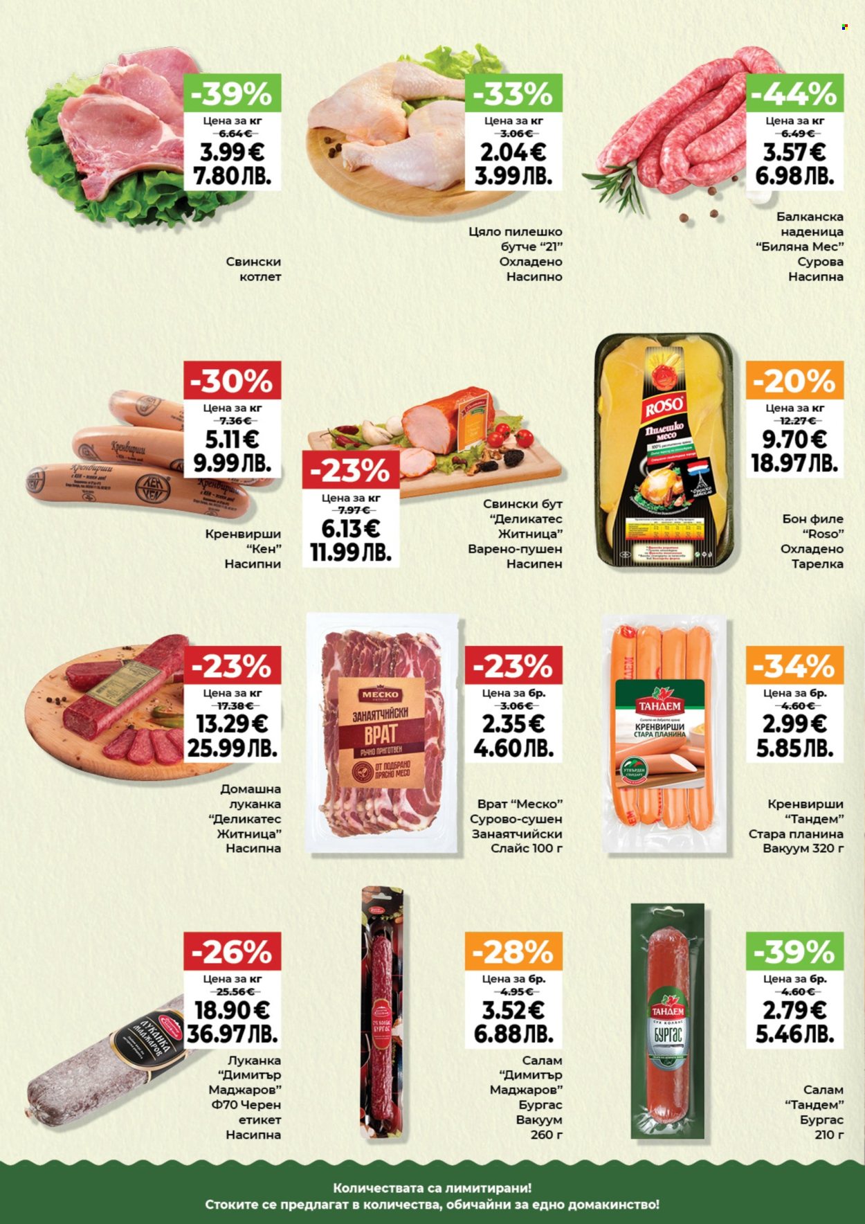 Брошура на Дар - 19.03.2026 - 25.03.2026. Страница 2