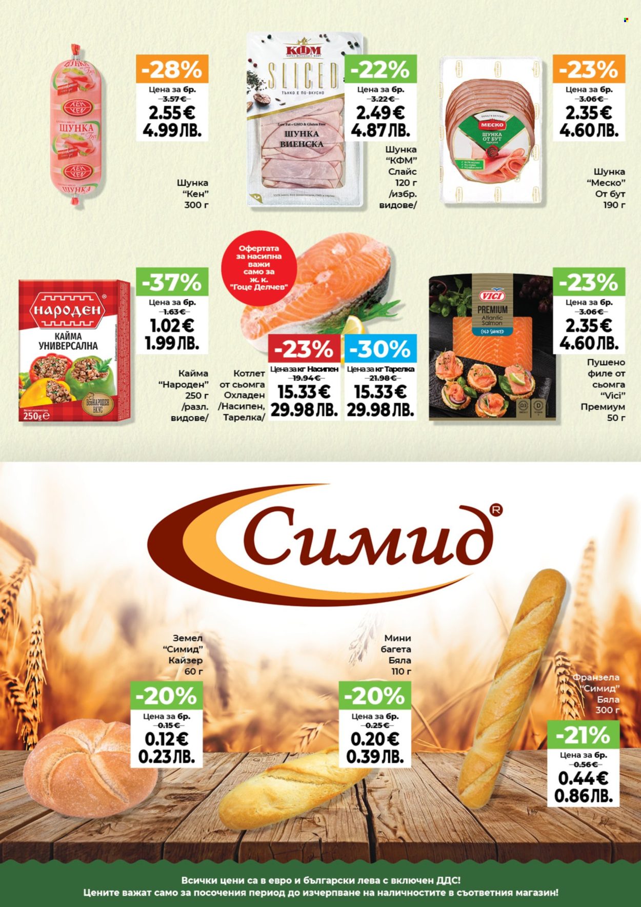 Брошура на Дар - 19.03.2026 - 25.03.2026. Страница 3