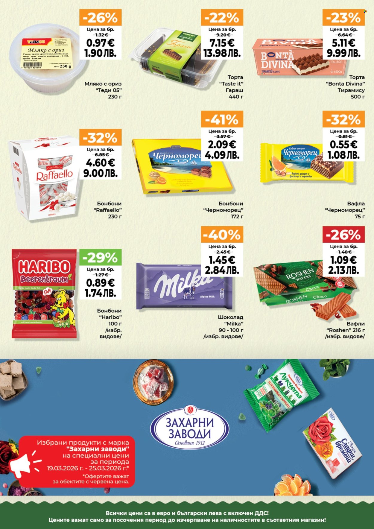 Брошура на Дар - 19.03.2026 - 25.03.2026. Страница 5