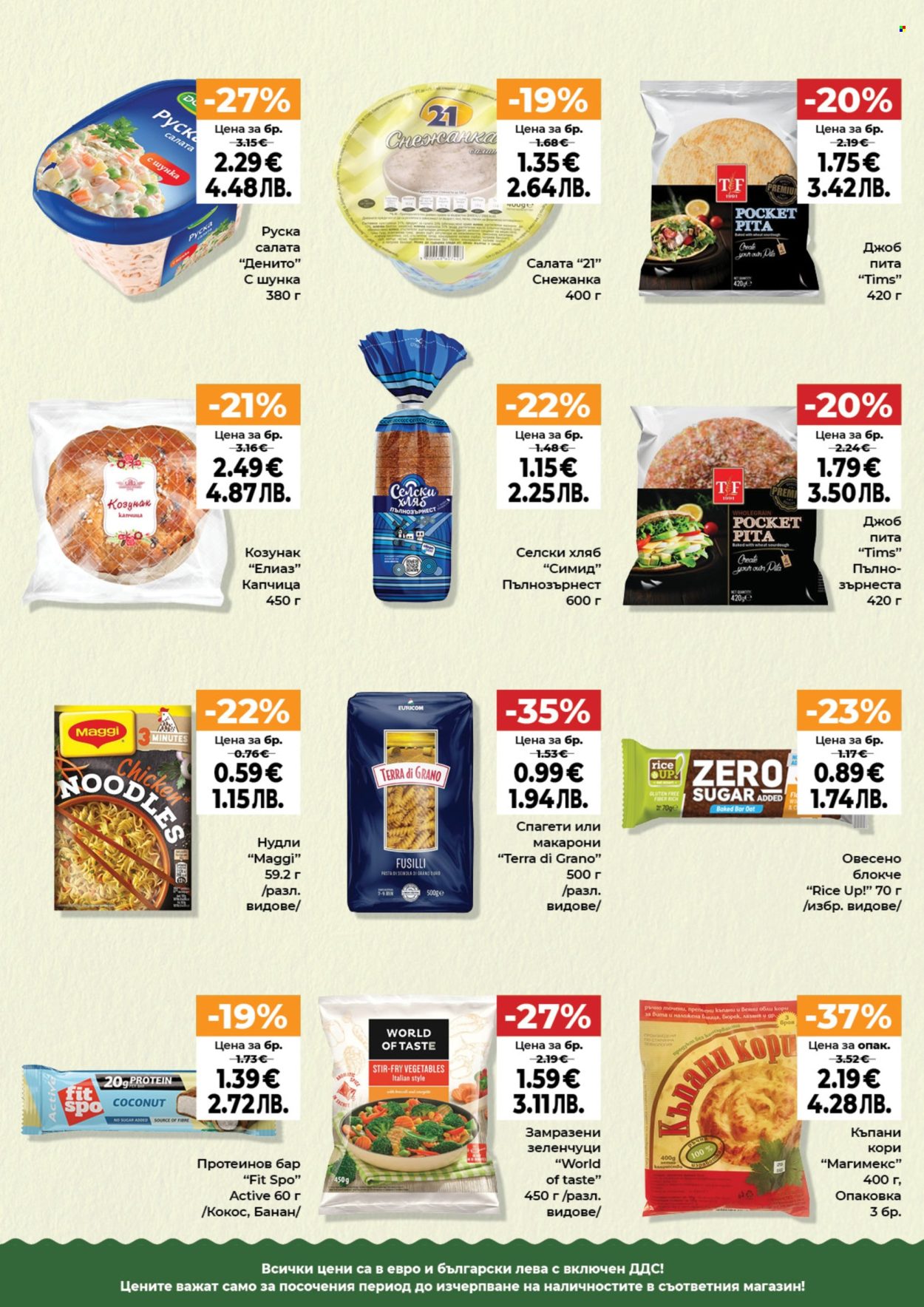 Брошура на Дар - 19.03.2026 - 25.03.2026. Страница 9