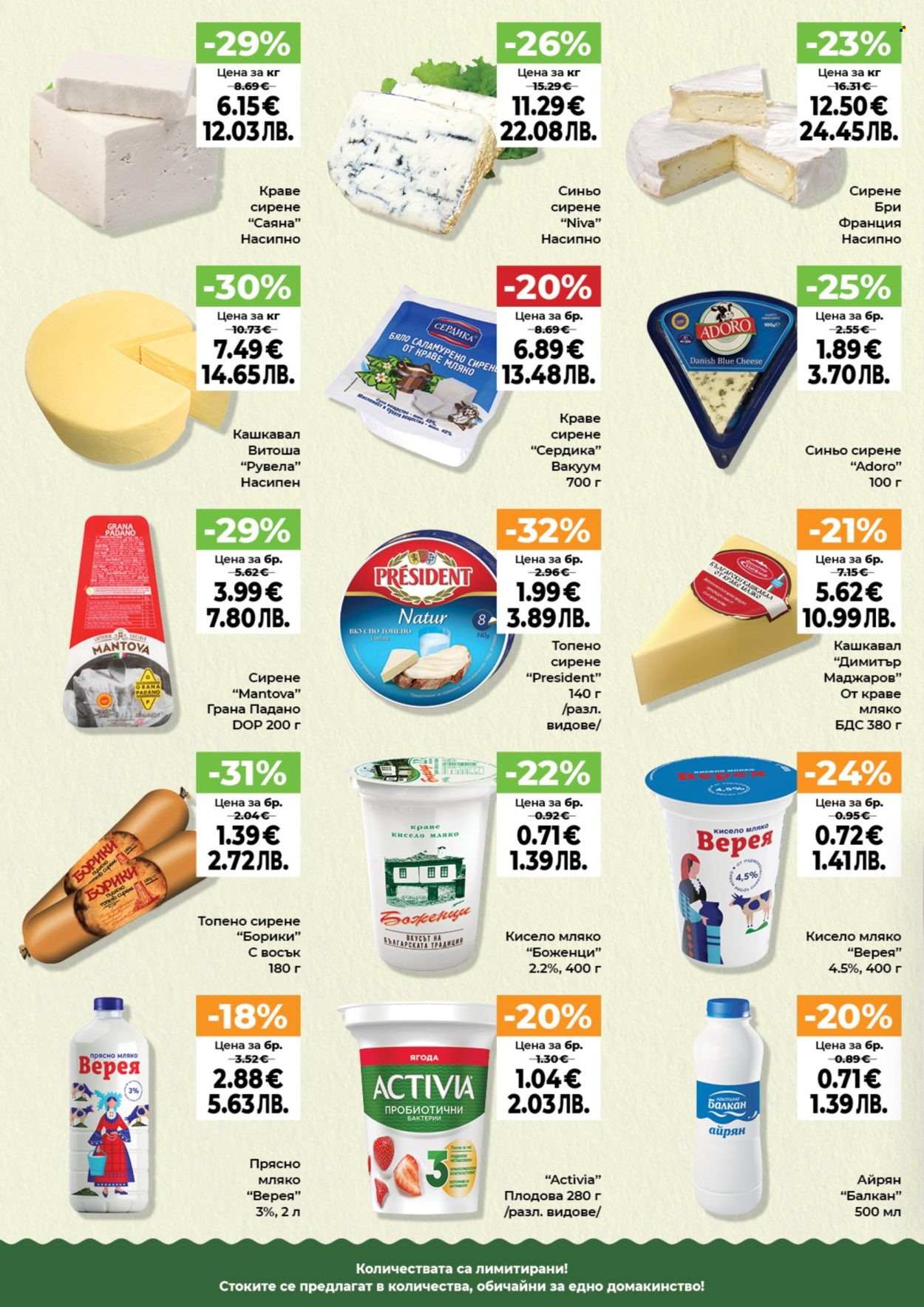 Брошура на Дар - 19.03.2026 - 25.03.2026. Страница 10