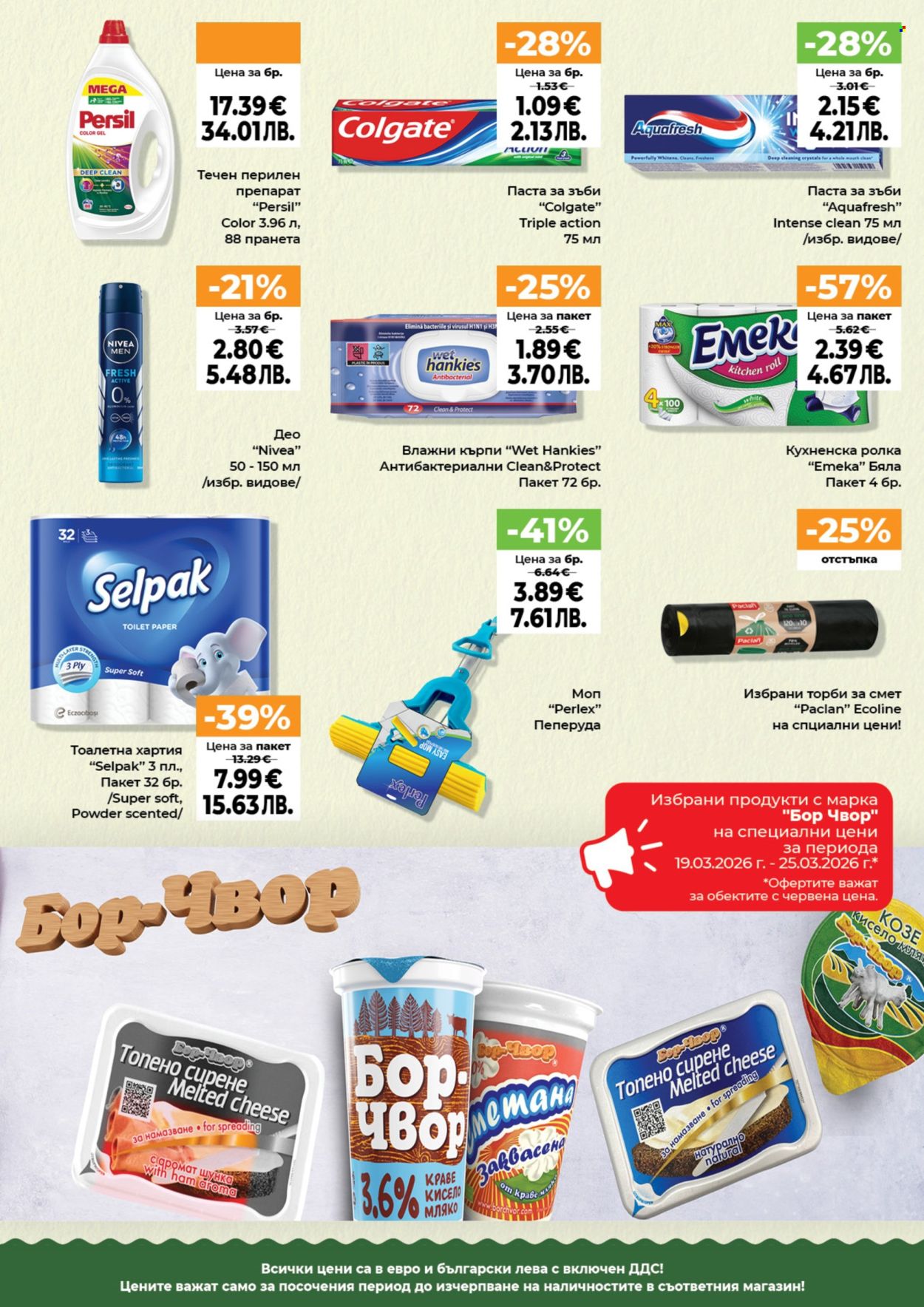 Брошура на Дар - 19.03.2026 - 25.03.2026. Страница 11