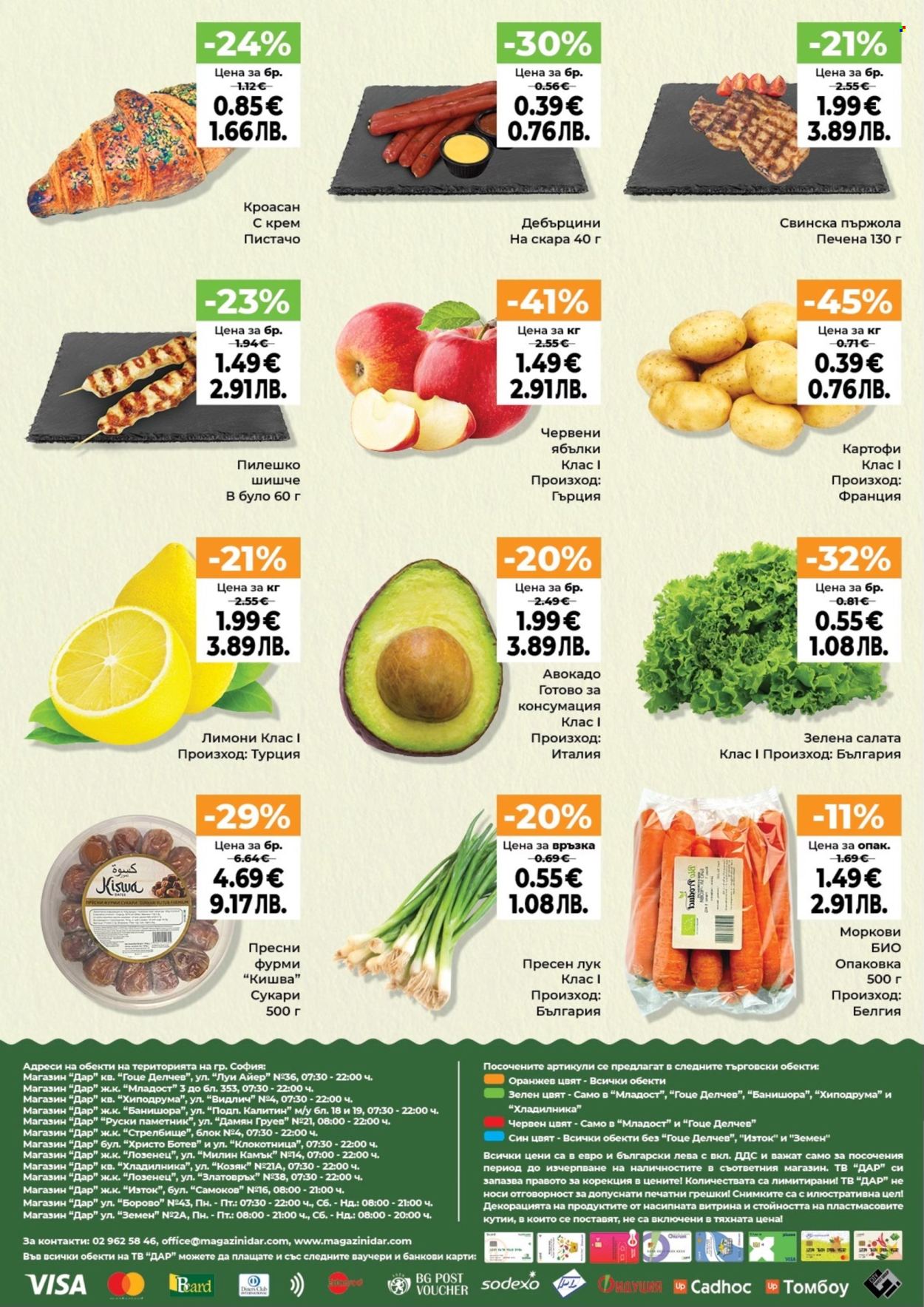 Брошура на Дар - 19.03.2026 - 25.03.2026. Страница 12