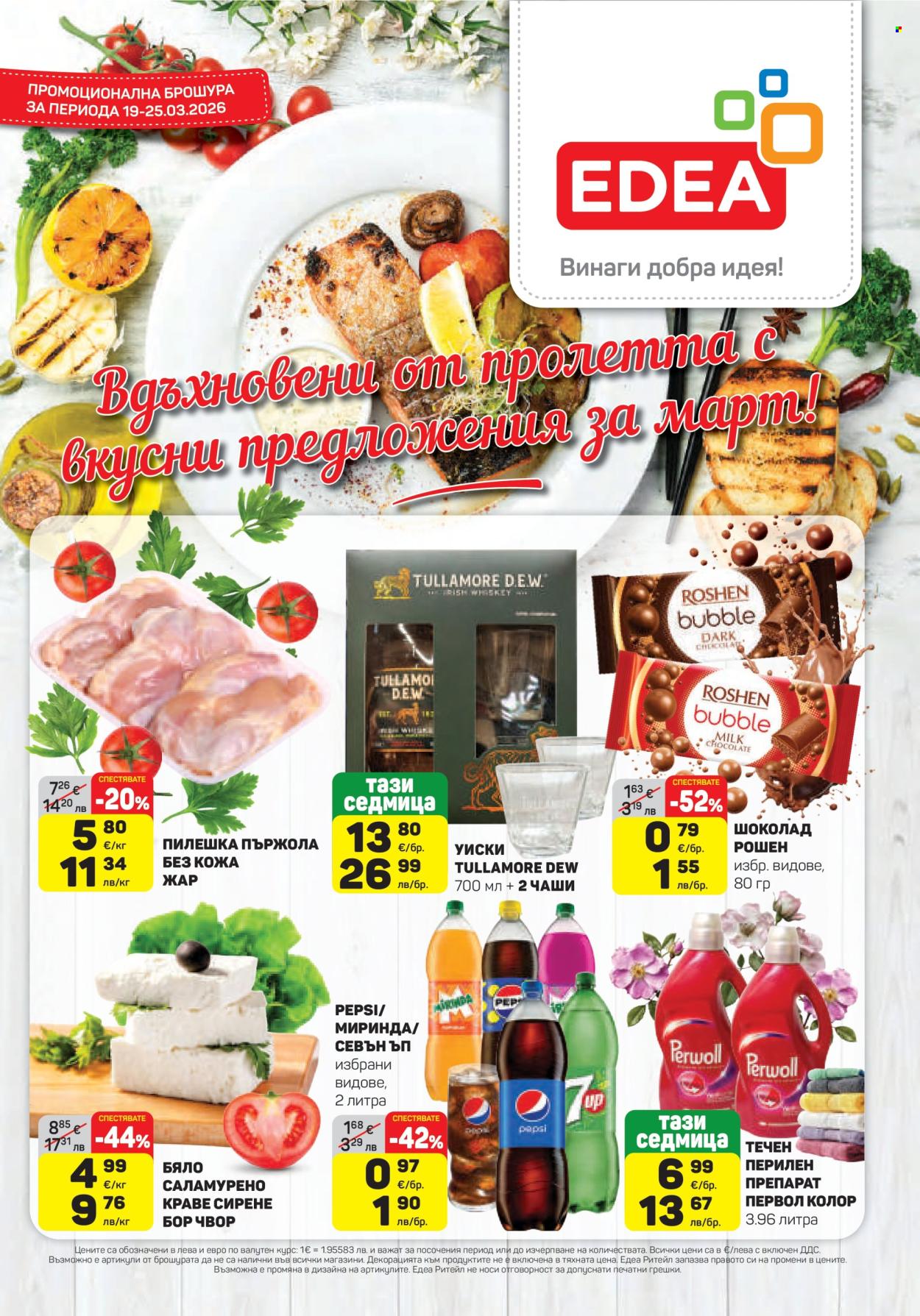 Брошура на ЕДЕА - 19.03.2026 - 25.03.2026. Страница 1