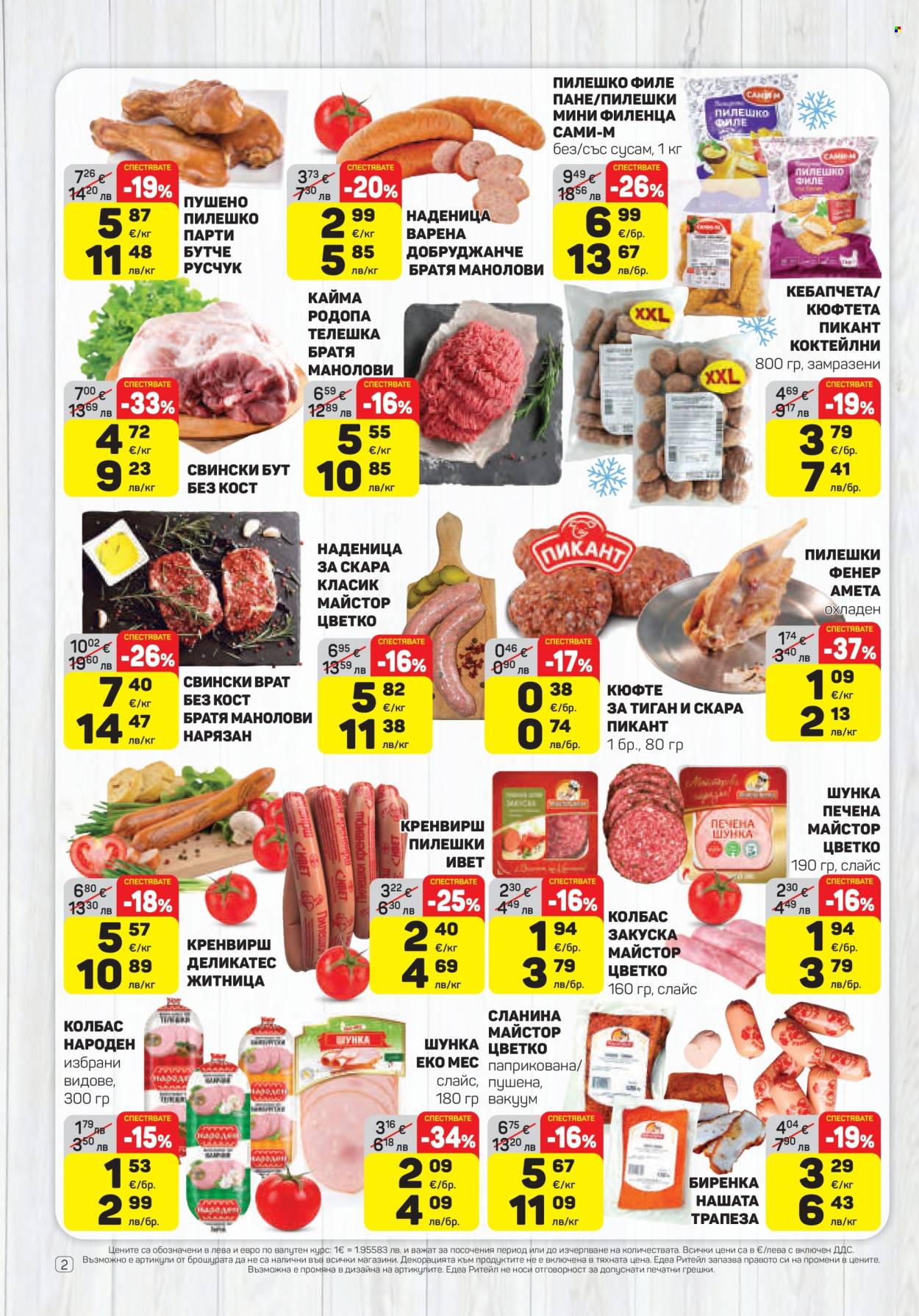 Брошура на ЕДЕА - 19.03.2026 - 25.03.2026. Страница 2