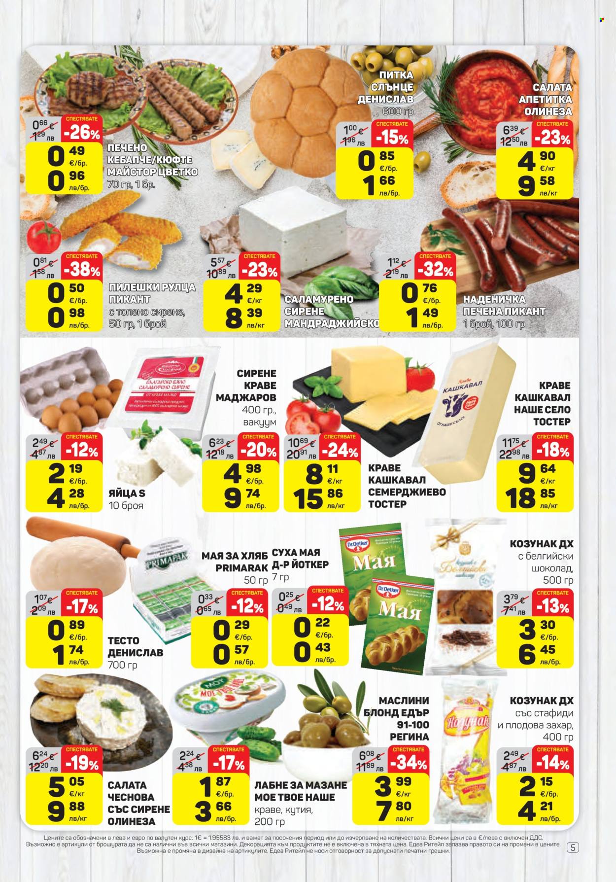 Брошура на ЕДЕА - 19.03.2026 - 25.03.2026. Страница 5