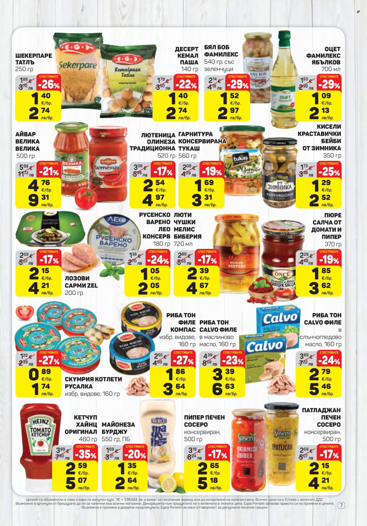 Брошура на ЕДЕА - 19.03.2026 - 25.03.2026. Страница 7