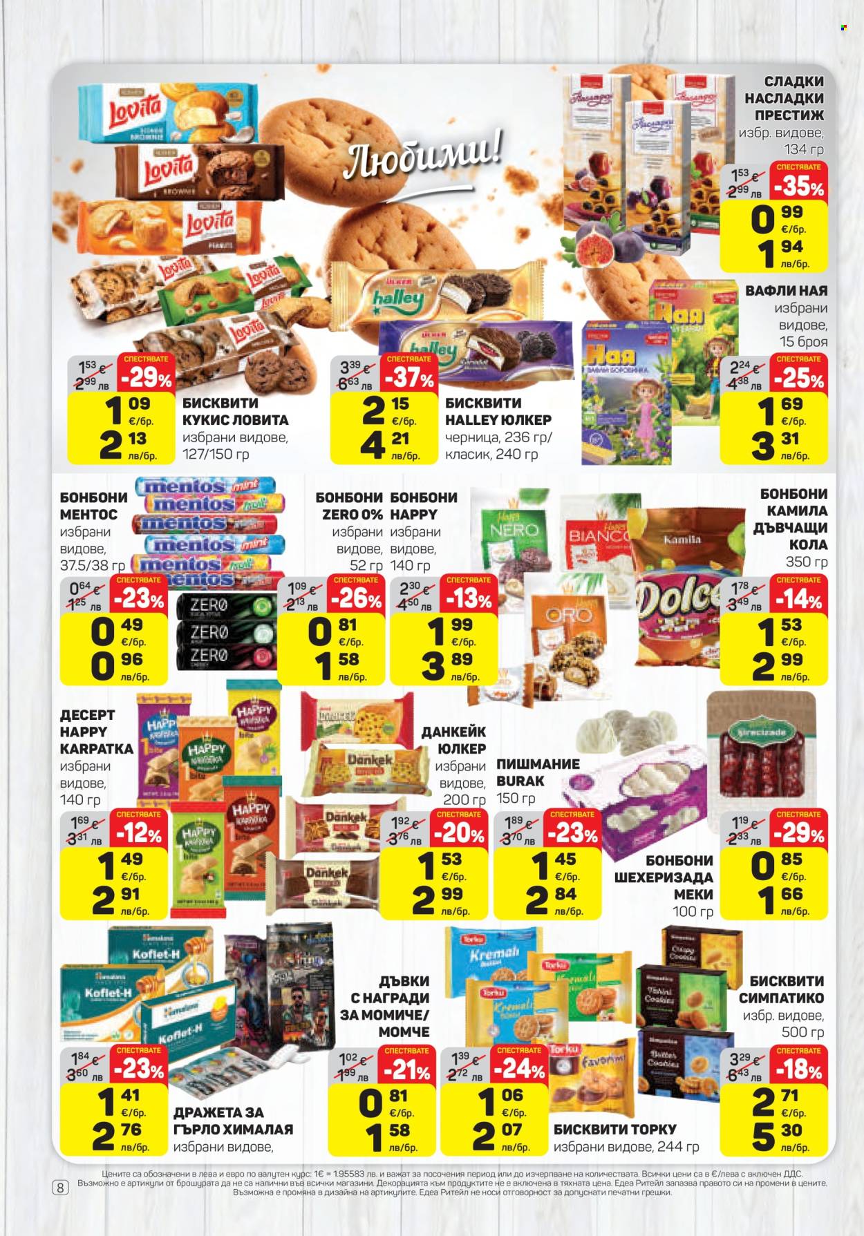 Брошура на ЕДЕА - 19.03.2026 - 25.03.2026. Страница 8