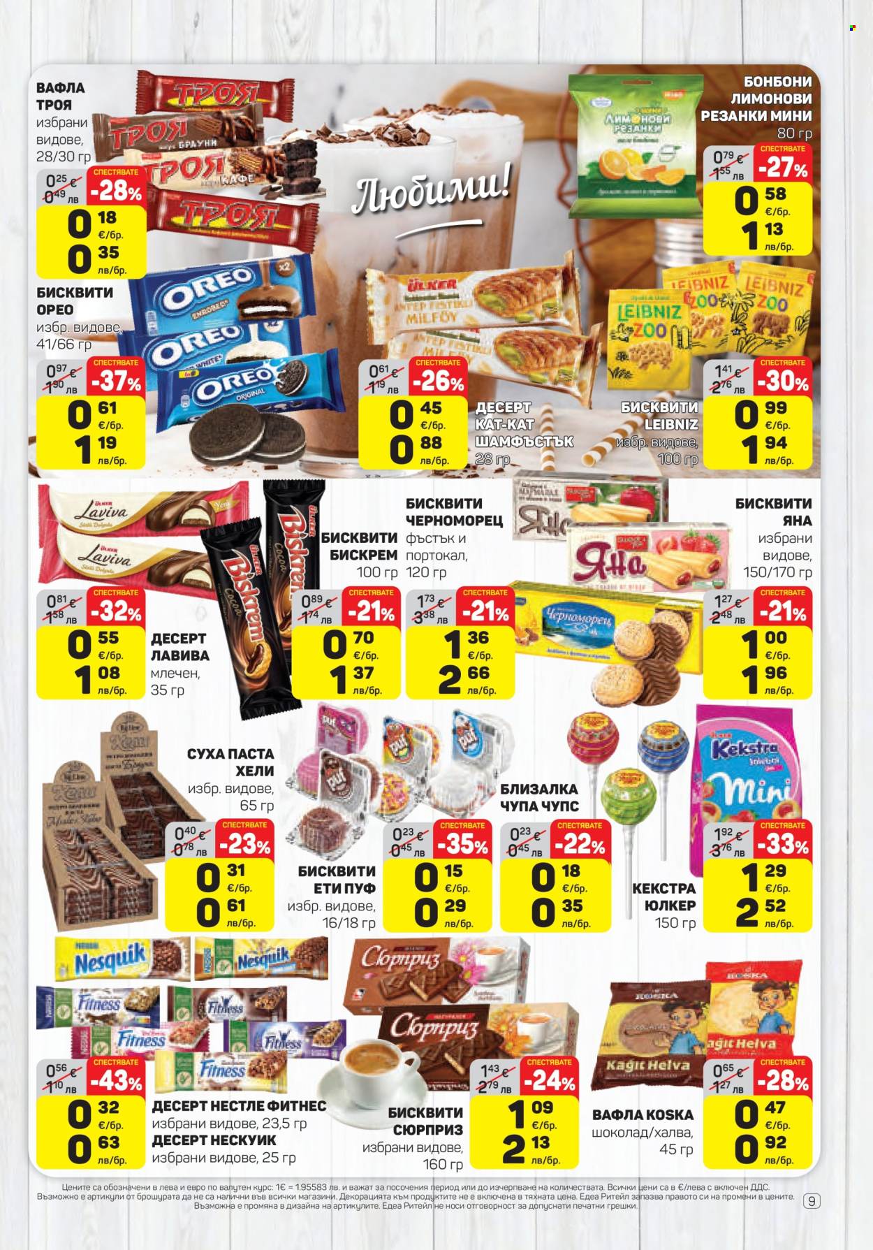 Брошура на ЕДЕА - 19.03.2026 - 25.03.2026. Страница 9