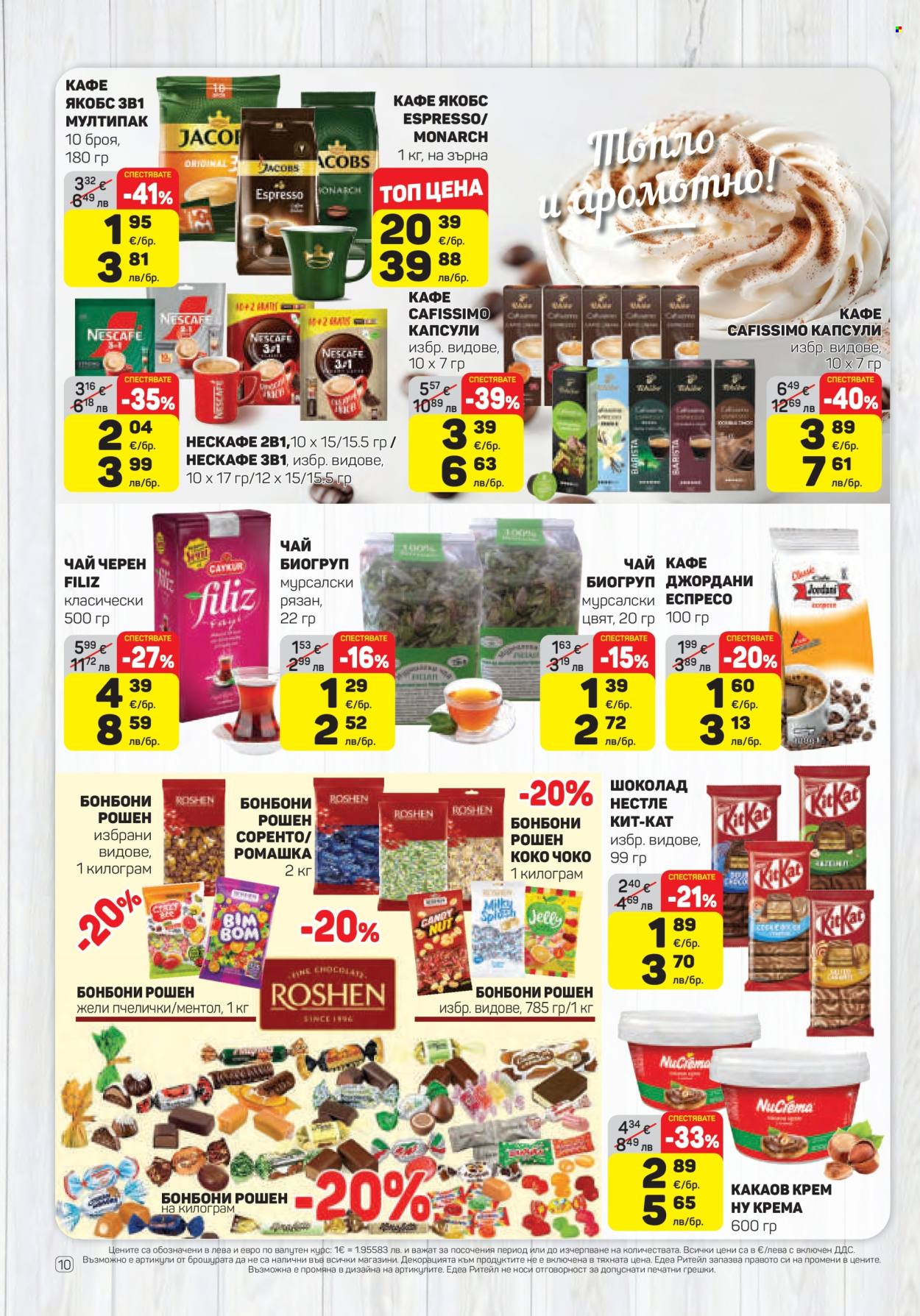 Брошура на ЕДЕА - 19.03.2026 - 25.03.2026. Страница 10