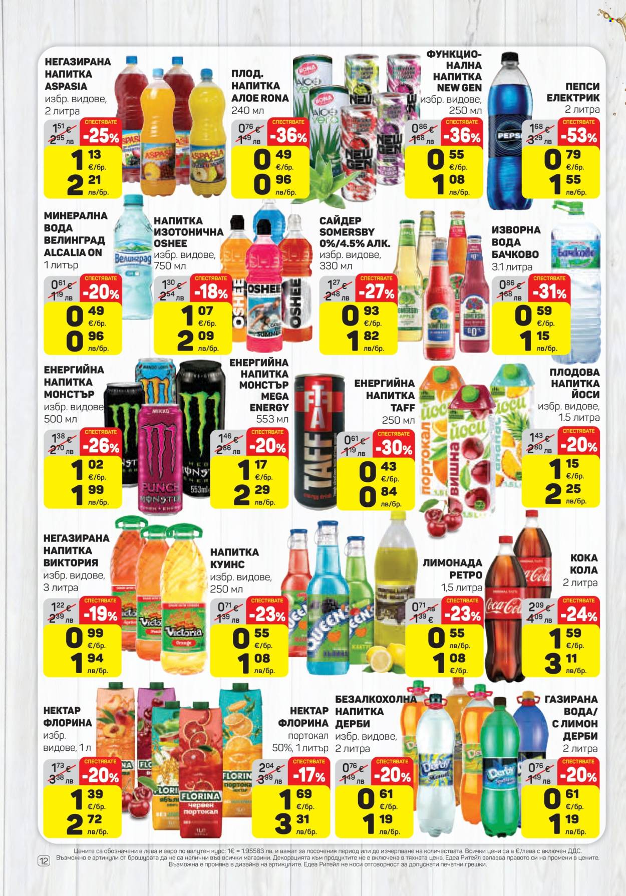 Брошура на ЕДЕА - 19.03.2026 - 25.03.2026. Страница 12